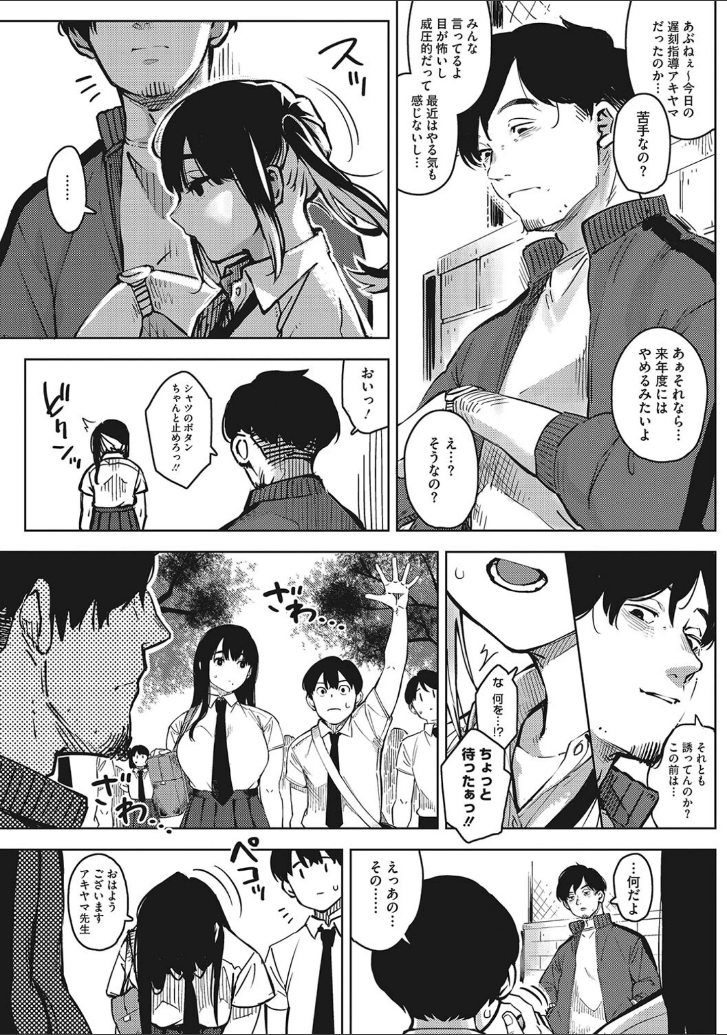「キミといるのが当たり前だと想えたら」（ロケットモンキー） 試し読み 7ページ目