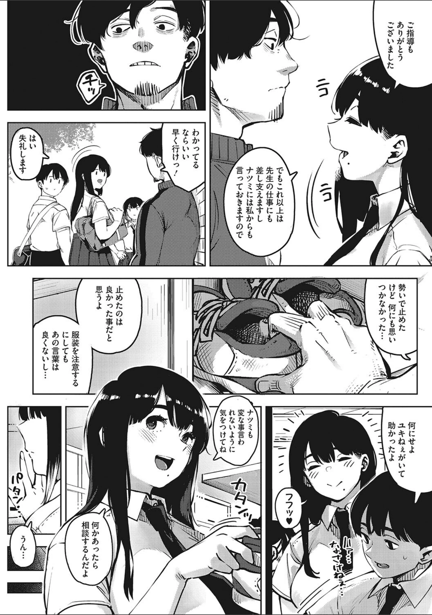 「キミといるのが当たり前だと想えたら」（ロケットモンキー） 試し読み 8ページ目
