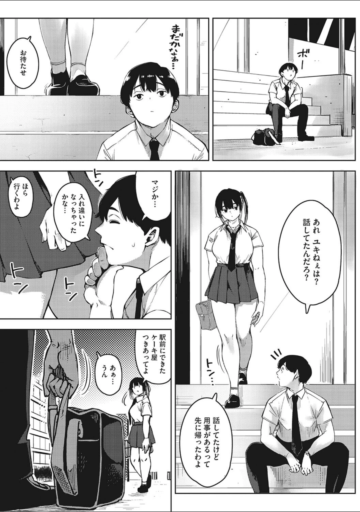 「キミといるのが当たり前だと想えたら」（ロケットモンキー） 試し読み 9ページ目