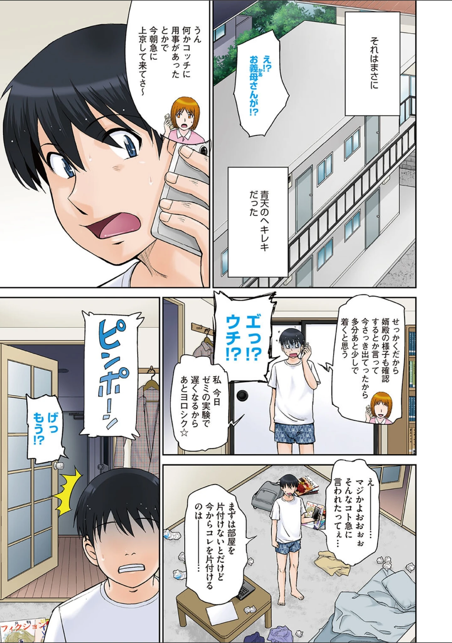 「ママさん恋育園」（月野定規） 試し読み 12ページ目