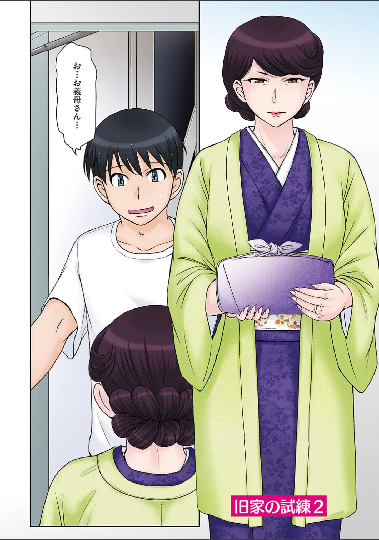 「ママさん恋育園」（月野定規） 試し読み 13ページ目
