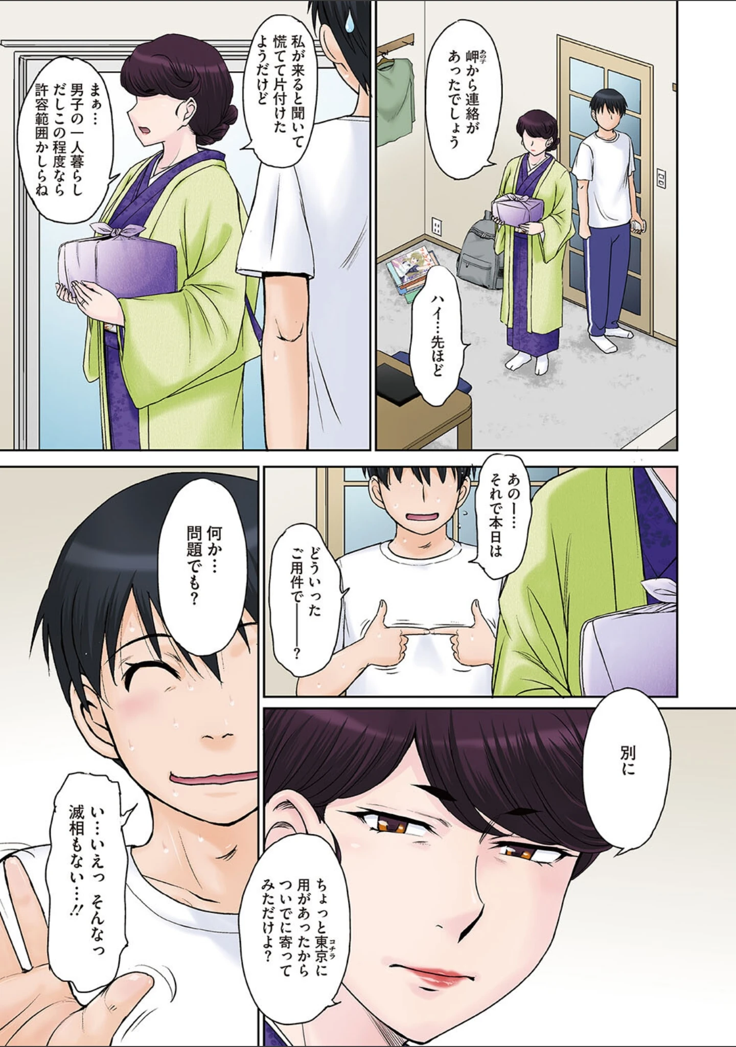 「ママさん恋育園」（月野定規） 試し読み 14ページ目