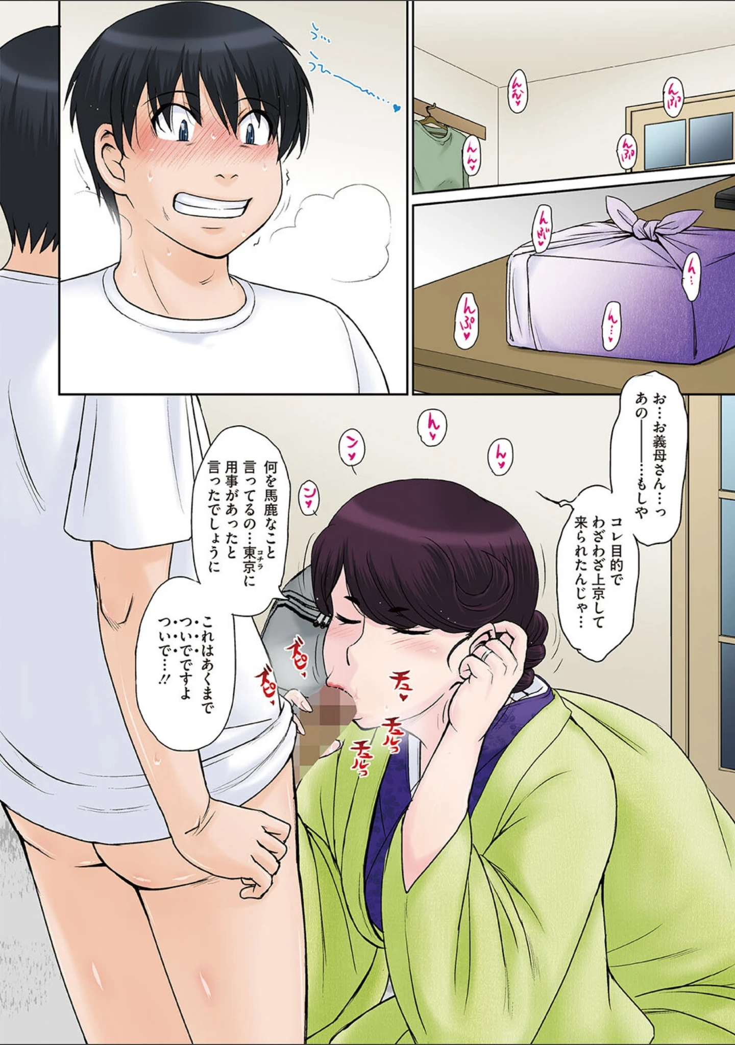 「ママさん恋育園」（月野定規） 試し読み 15ページ目