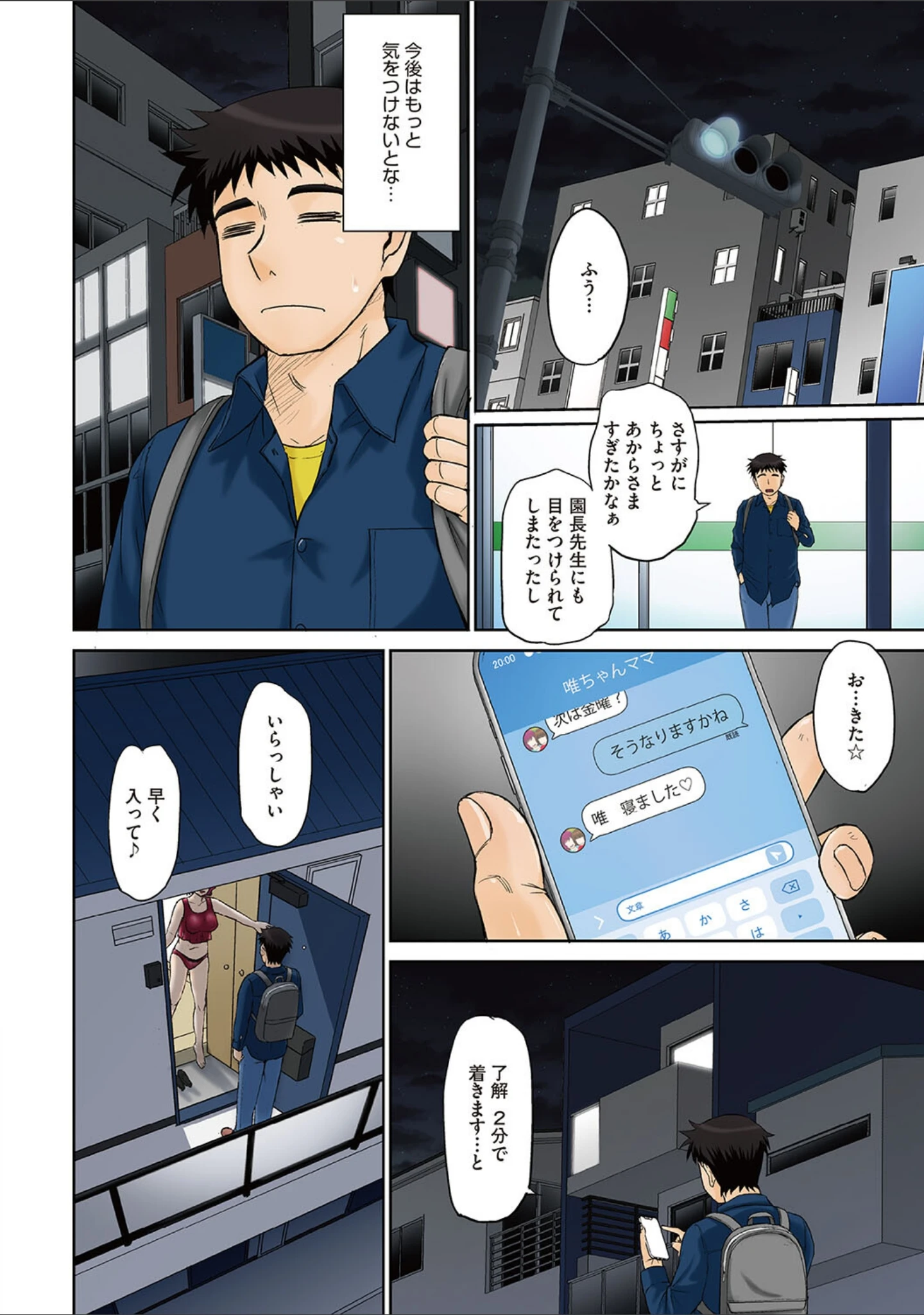 「ママさん恋育園」（月野定規） 試し読み 5ページ目