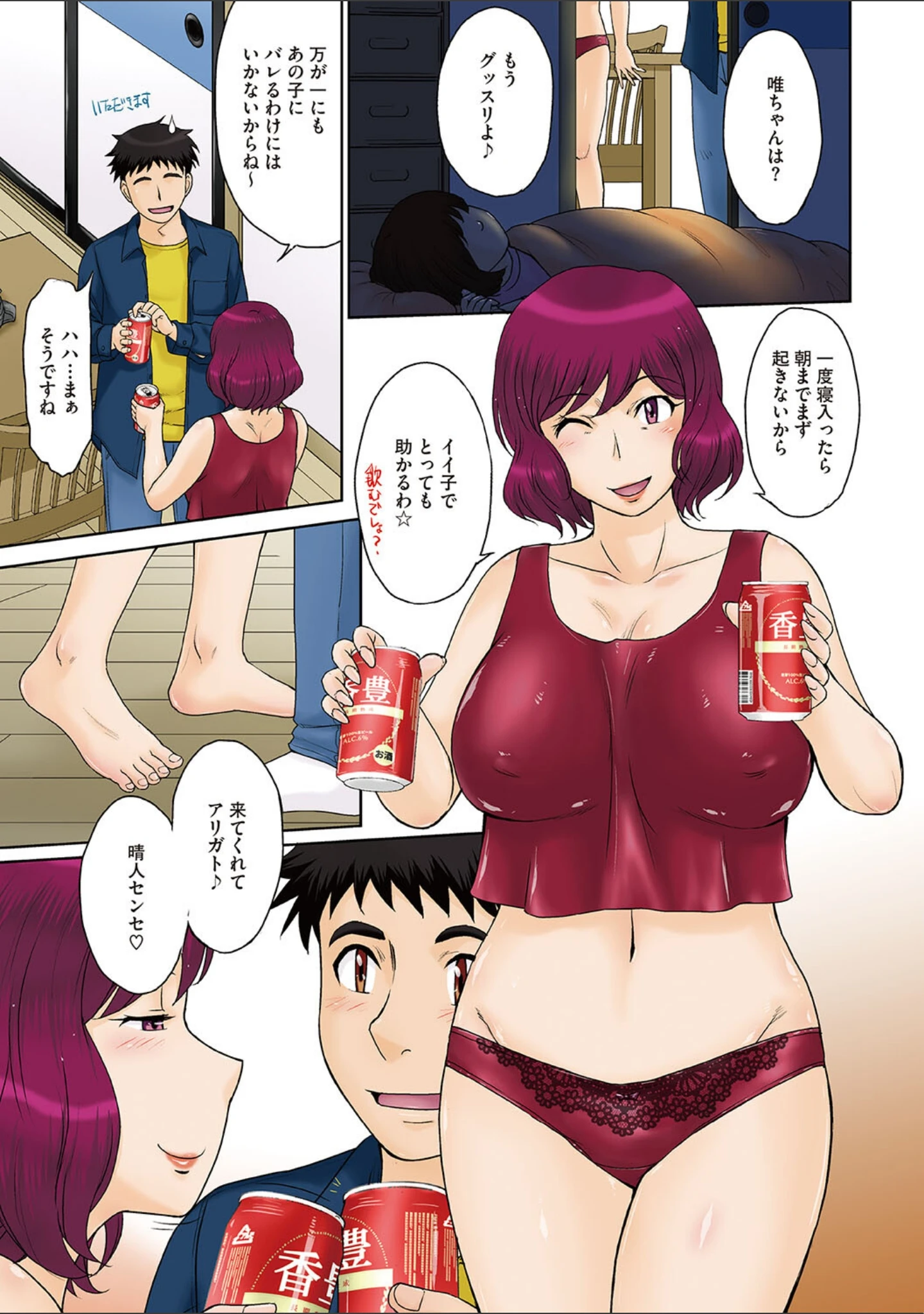 「ママさん恋育園」（月野定規） 試し読み 6ページ目