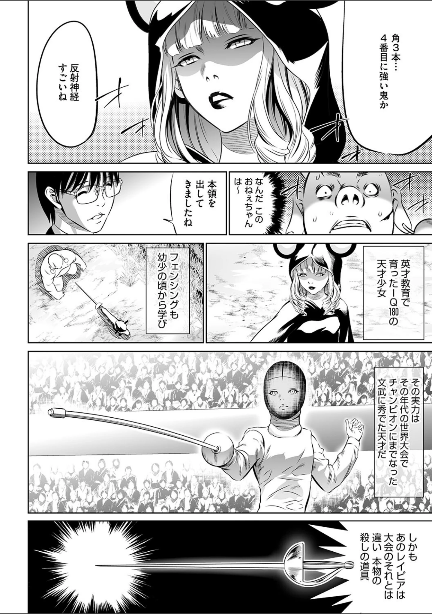 「鬼ゲーム」（さいこ） 試し読み 12ページ目