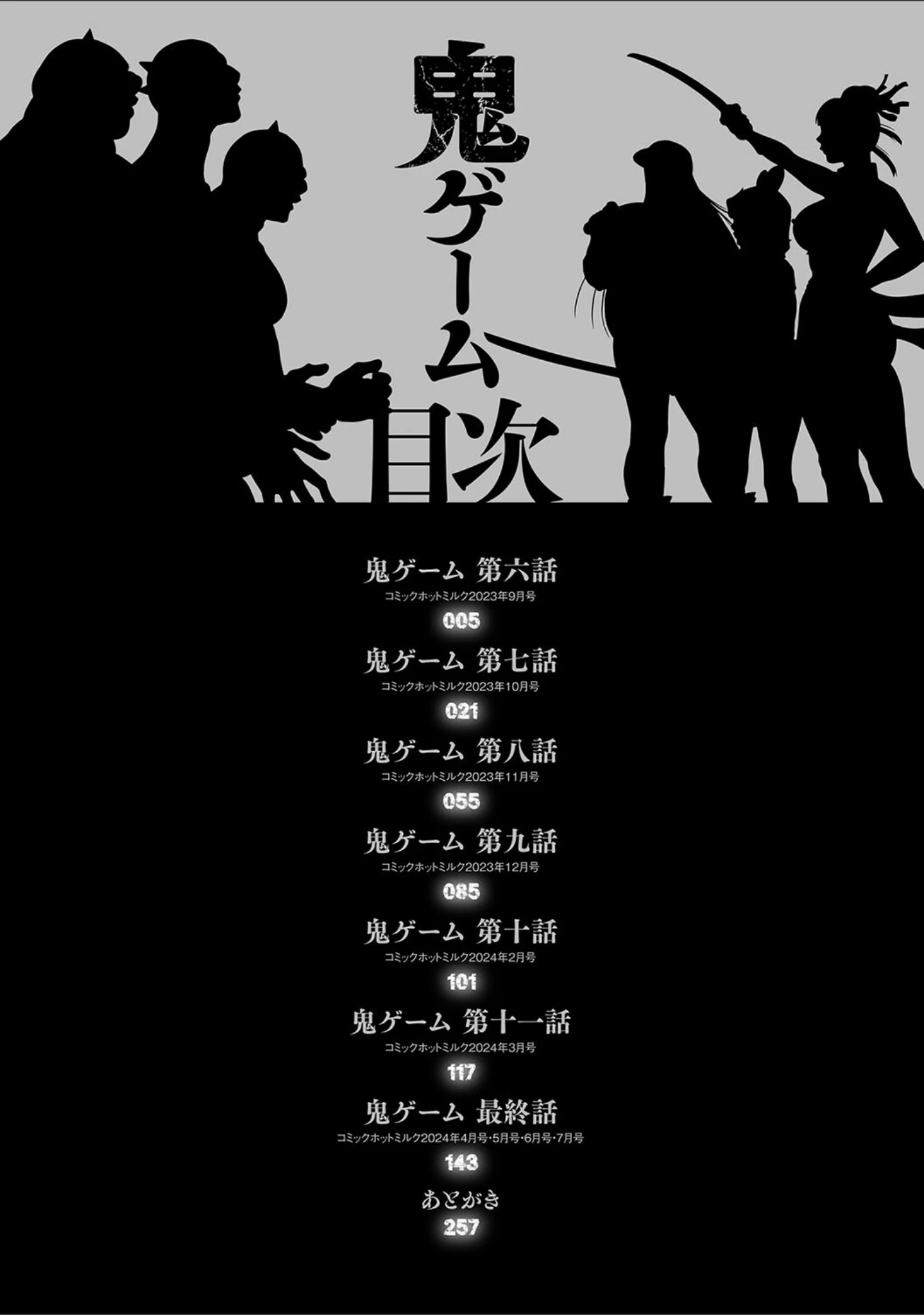 「鬼ゲーム」（さいこ） 試し読み 2ページ目