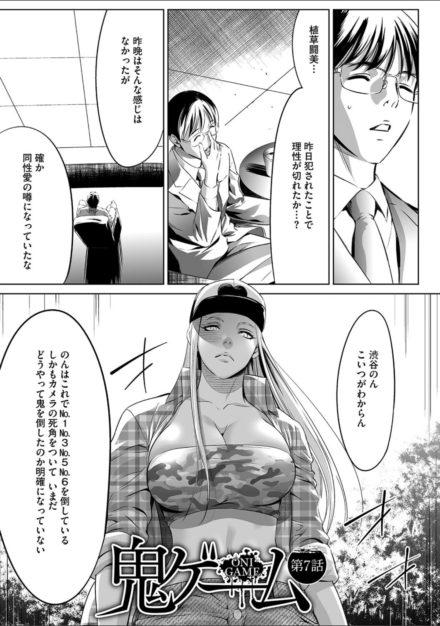 「鬼ゲーム」（さいこ） 試し読み 5ページ目