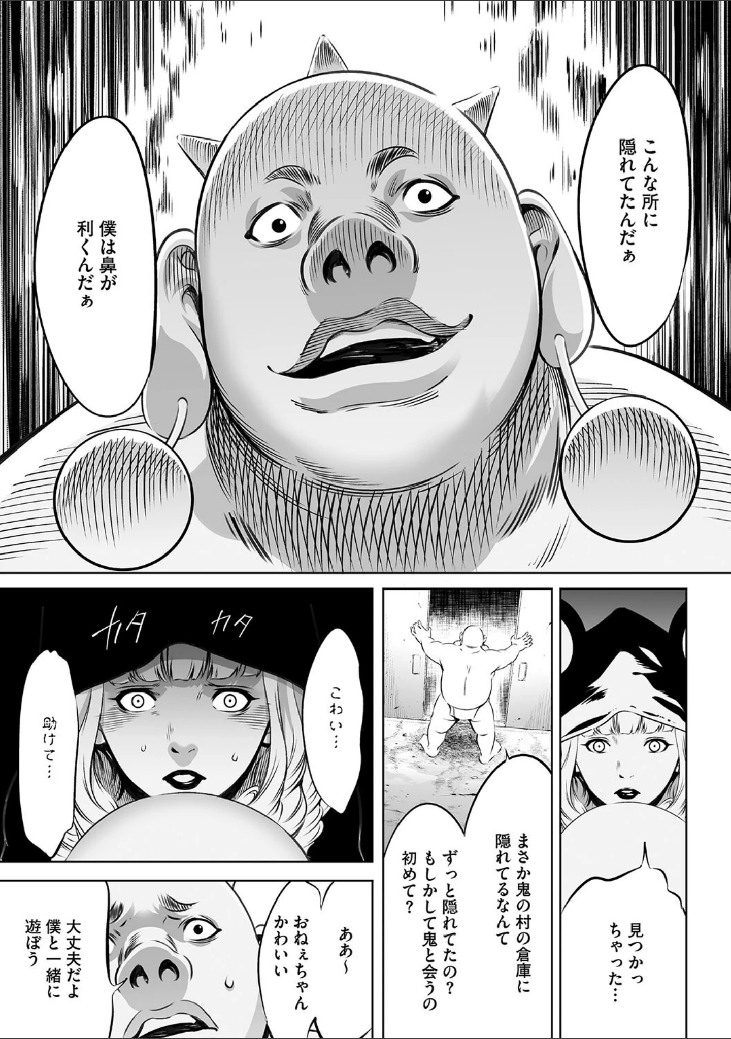 「鬼ゲーム」（さいこ） 試し読み 7ページ目
