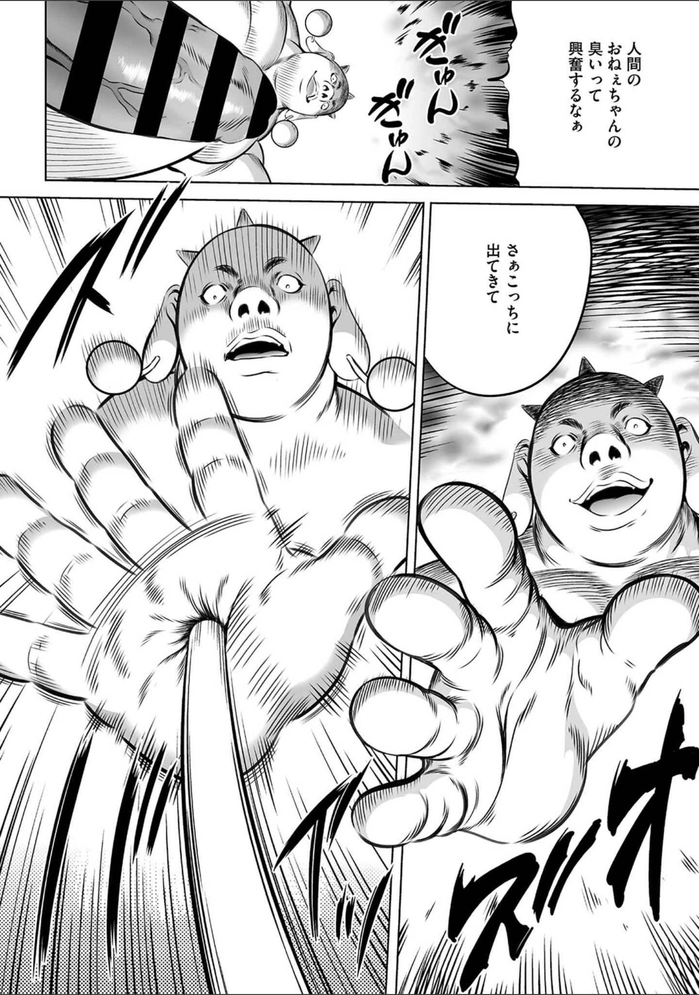 「鬼ゲーム」（さいこ） 試し読み 8ページ目