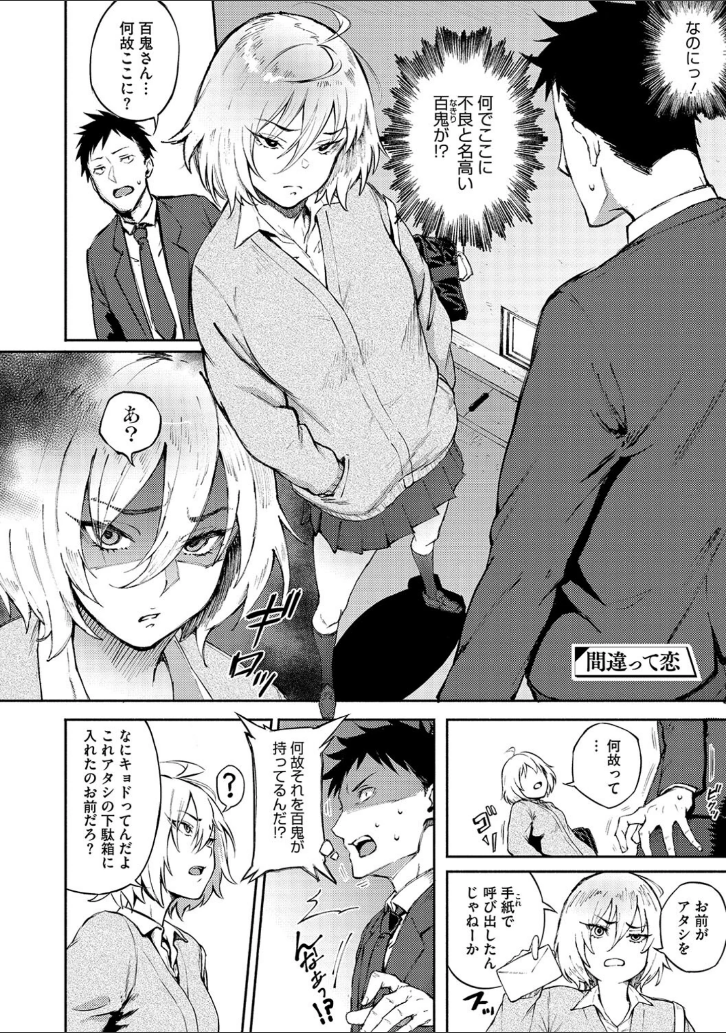 「あなただけを見つめてる」（駿河クロイツ） 試し読み 9ページ目