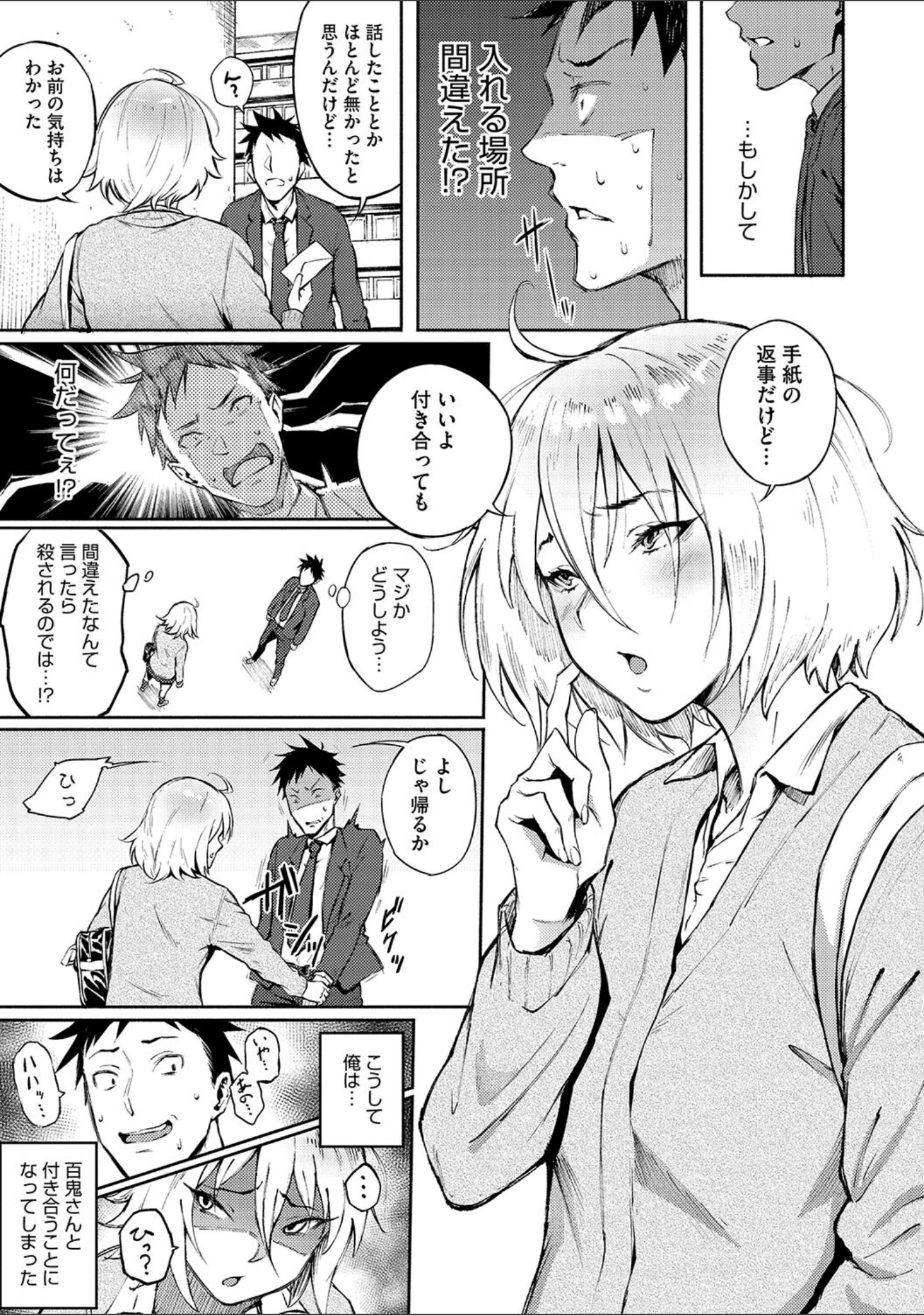 「あなただけを見つめてる」（駿河クロイツ） 試し読み 10ページ目