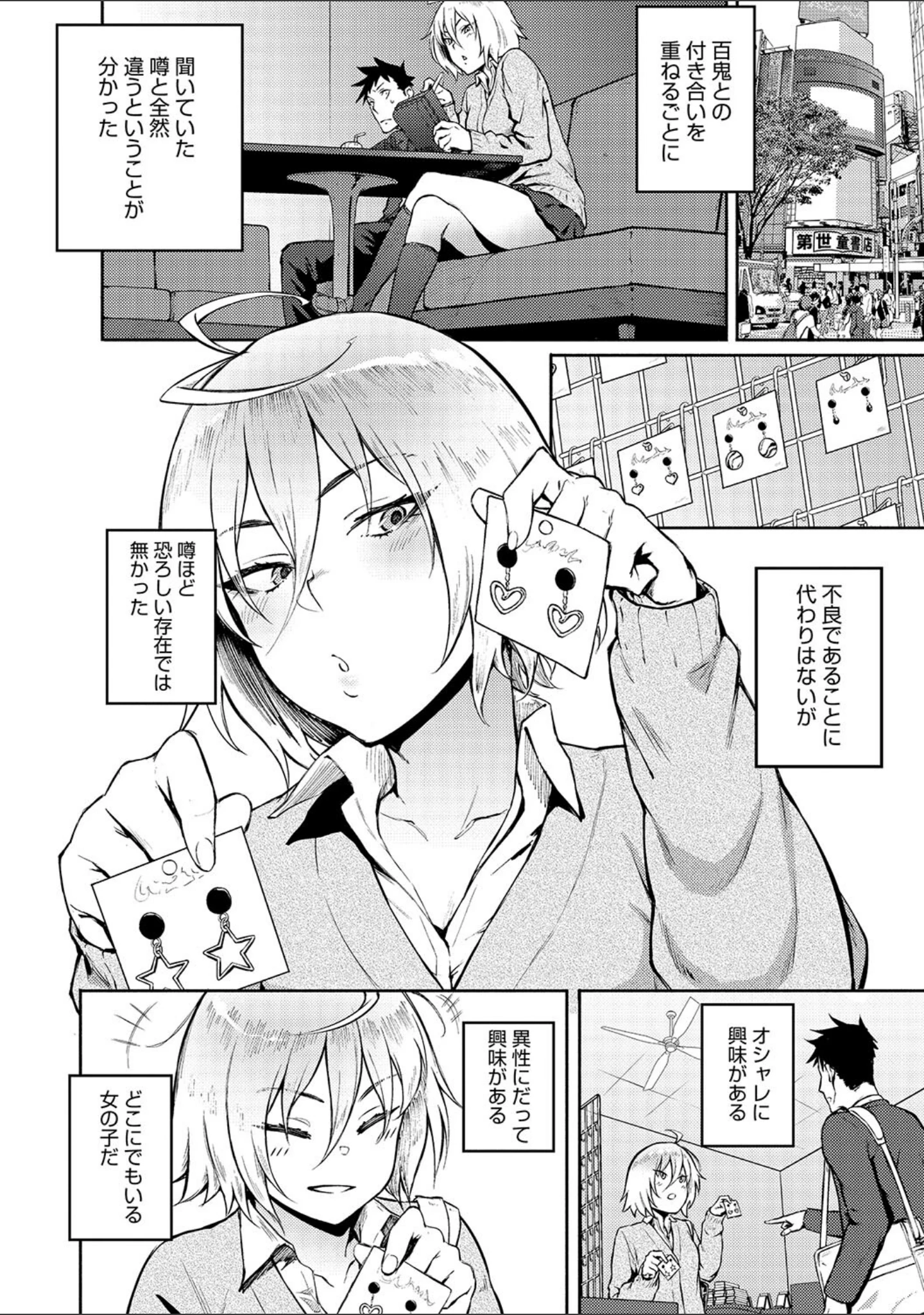 「あなただけを見つめてる」（駿河クロイツ） 試し読み 11ページ目