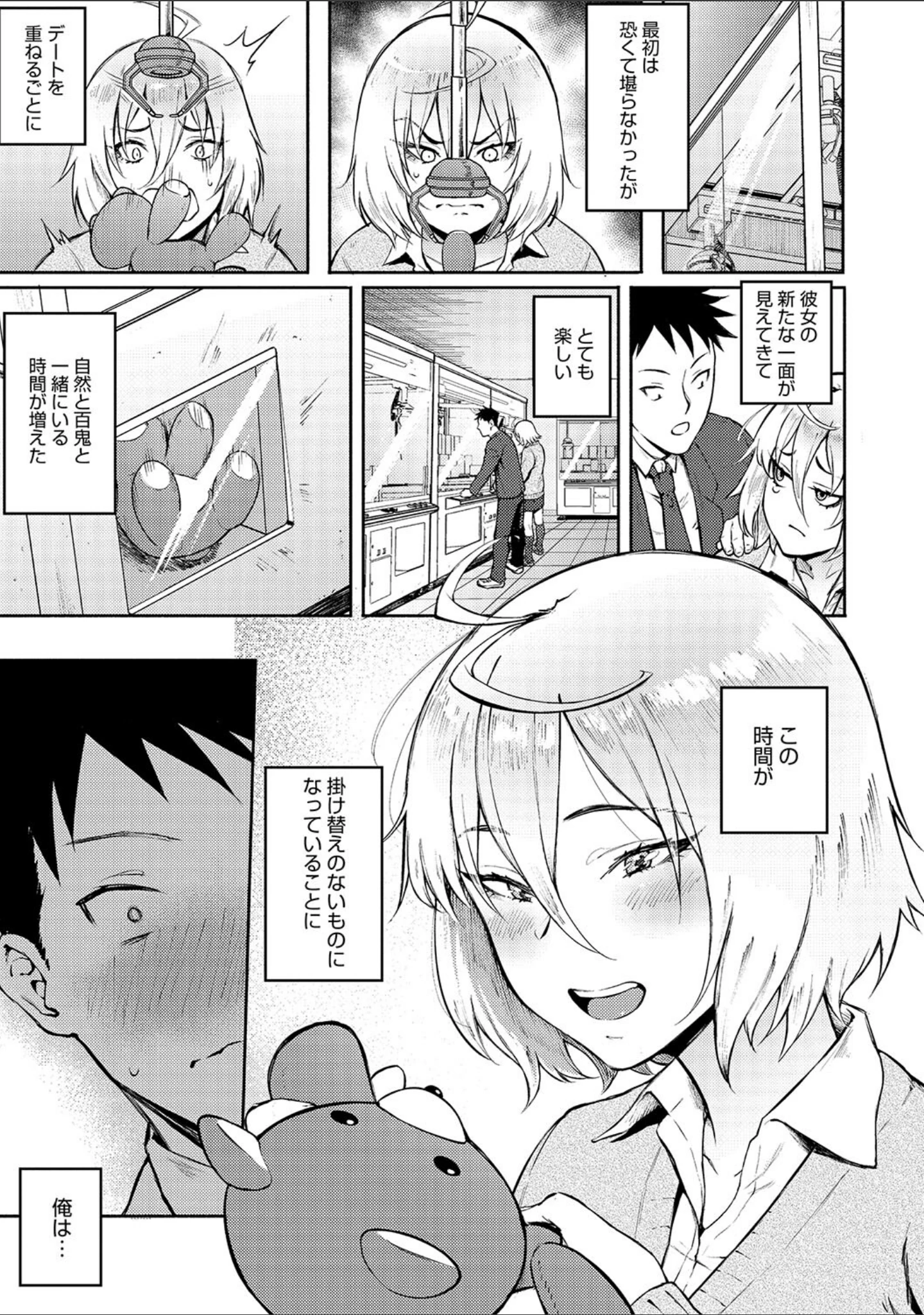 「あなただけを見つめてる」（駿河クロイツ） 試し読み 12ページ目