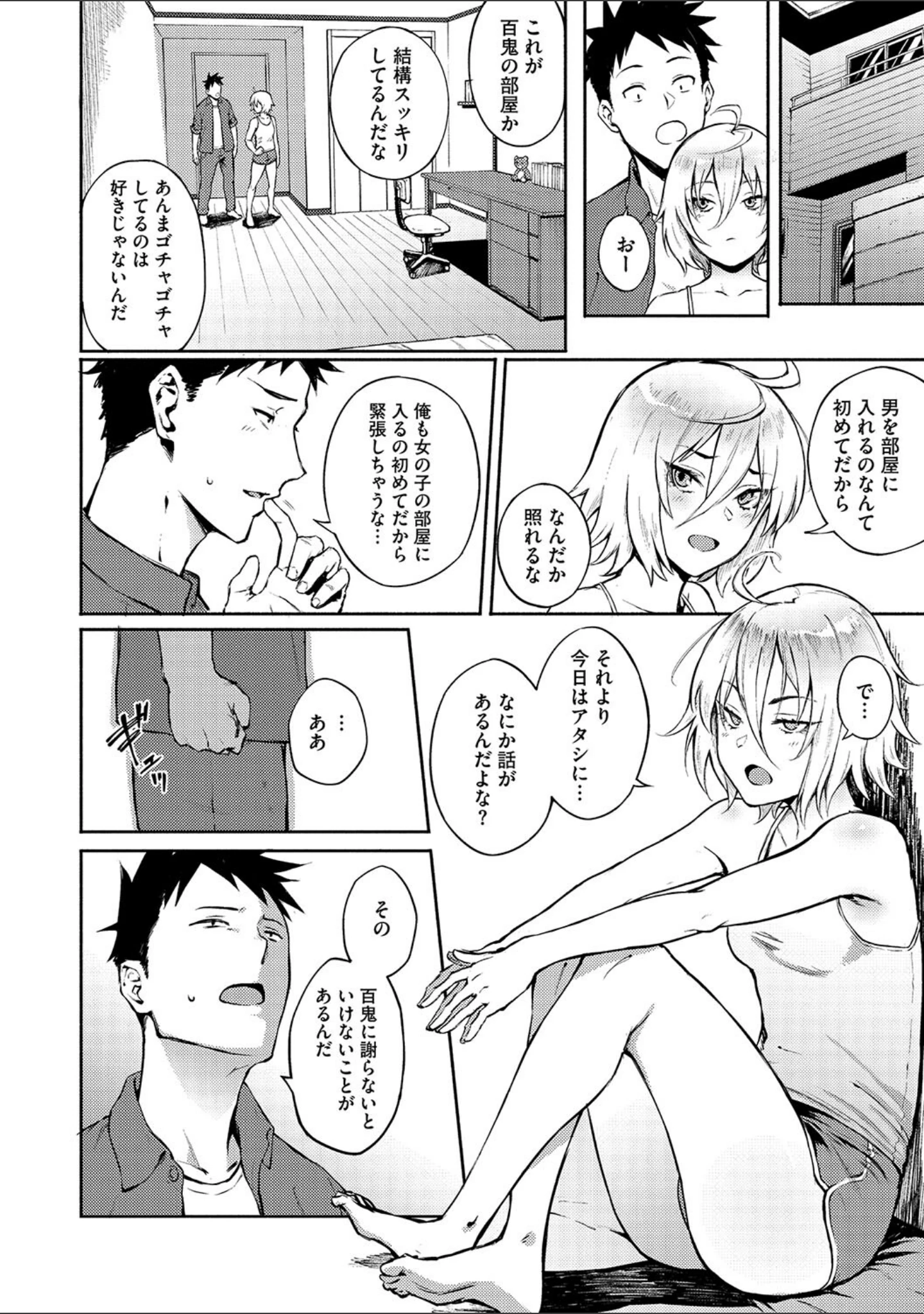 「あなただけを見つめてる」（駿河クロイツ） 試し読み 13ページ目