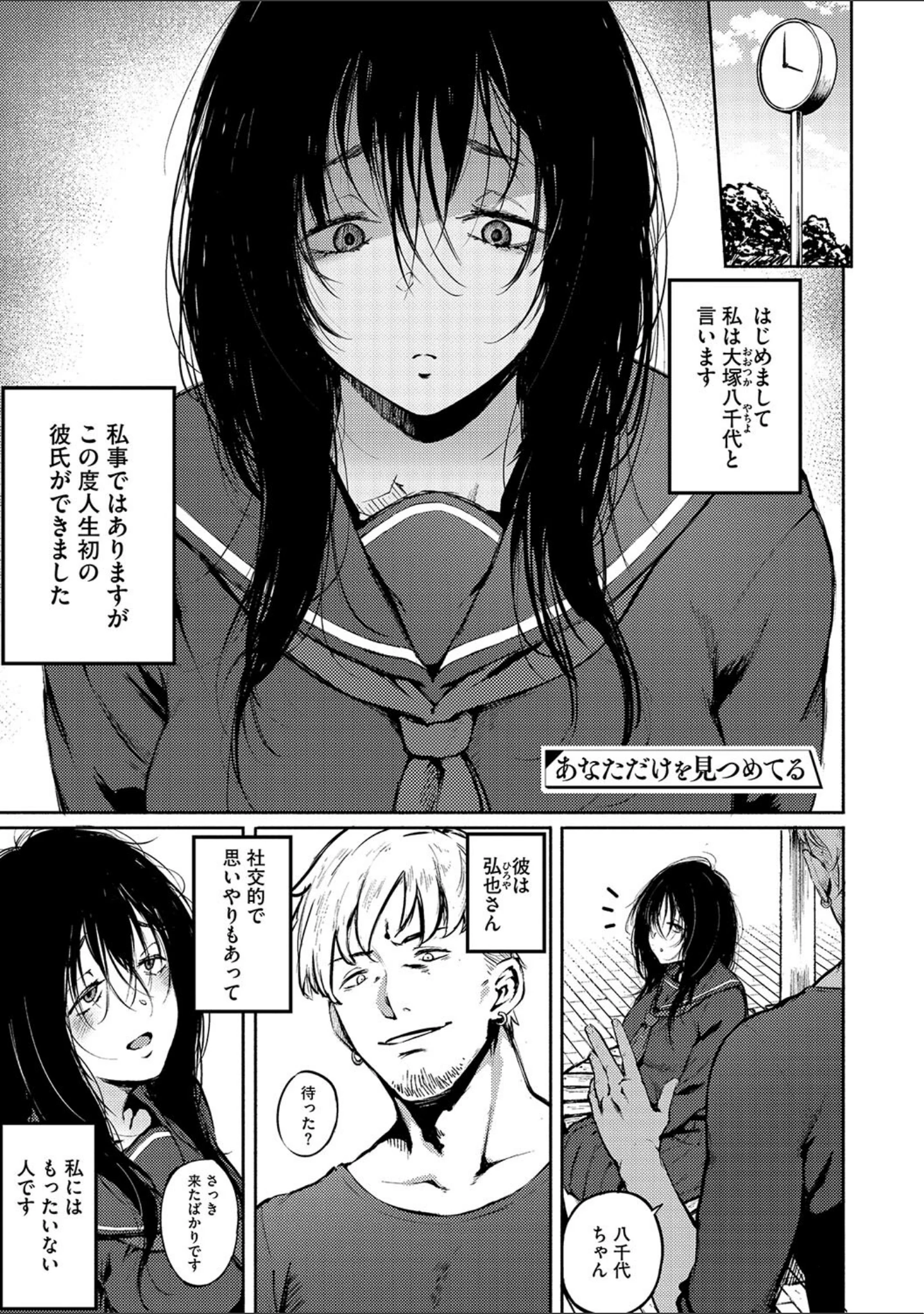 「あなただけを見つめてる」（駿河クロイツ） 試し読み 2ページ目