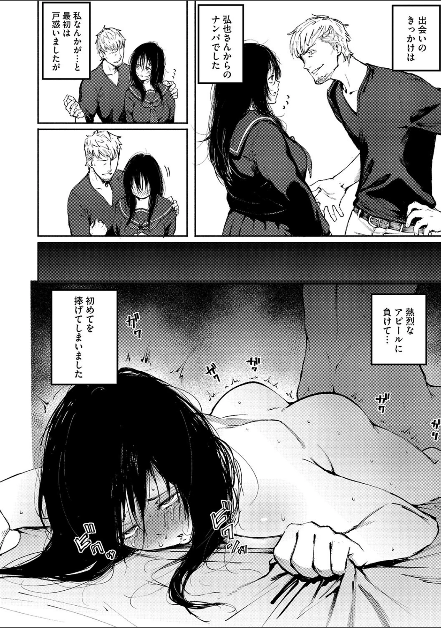 「あなただけを見つめてる」（駿河クロイツ） 試し読み 3ページ目