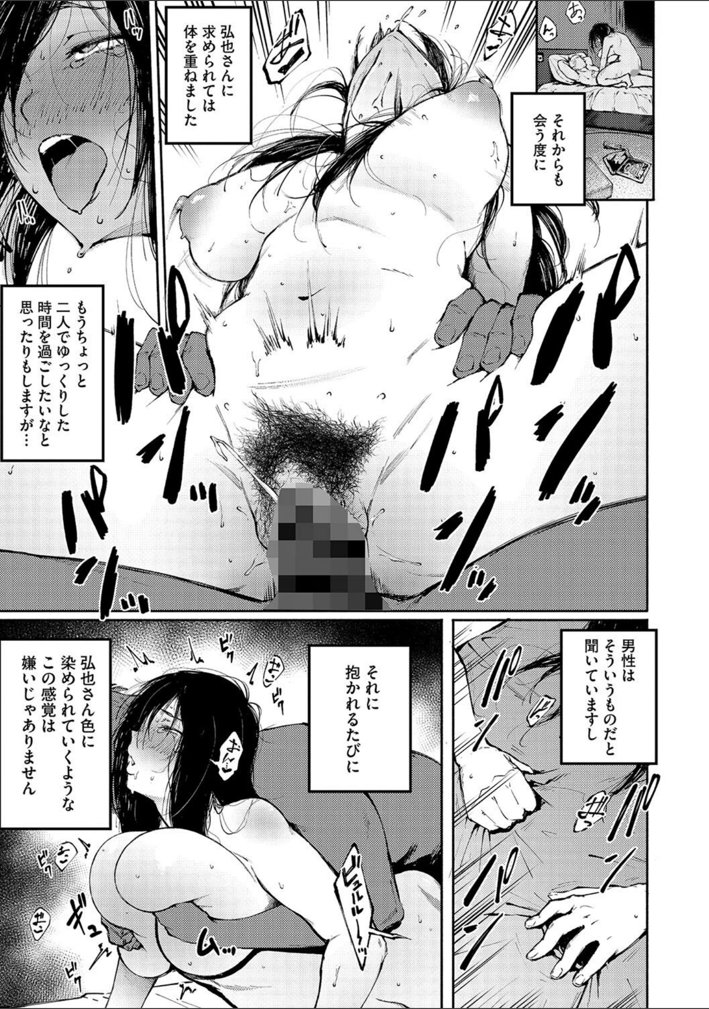 「あなただけを見つめてる」（駿河クロイツ） 試し読み 4ページ目