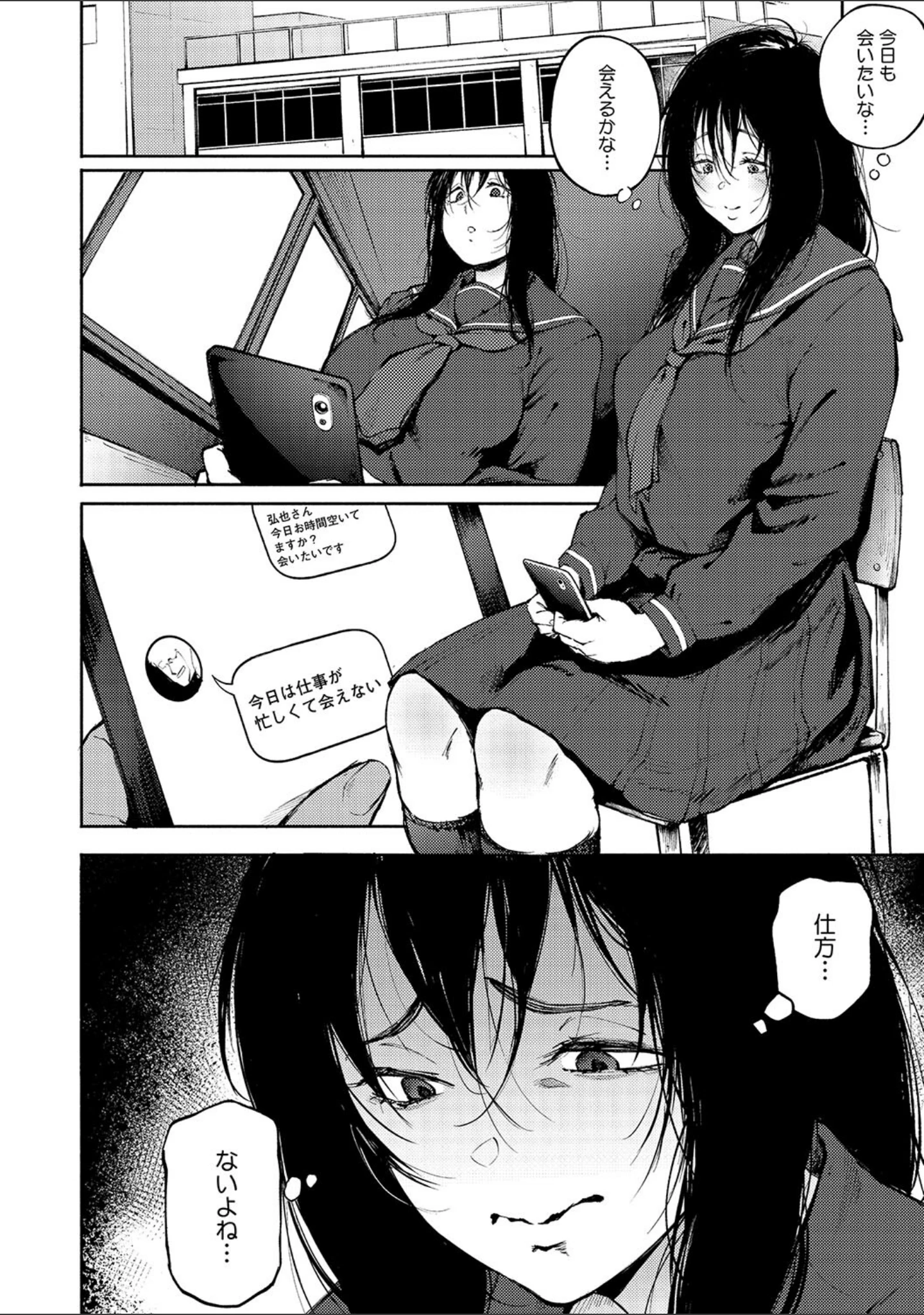 「あなただけを見つめてる」（駿河クロイツ） 試し読み 5ページ目