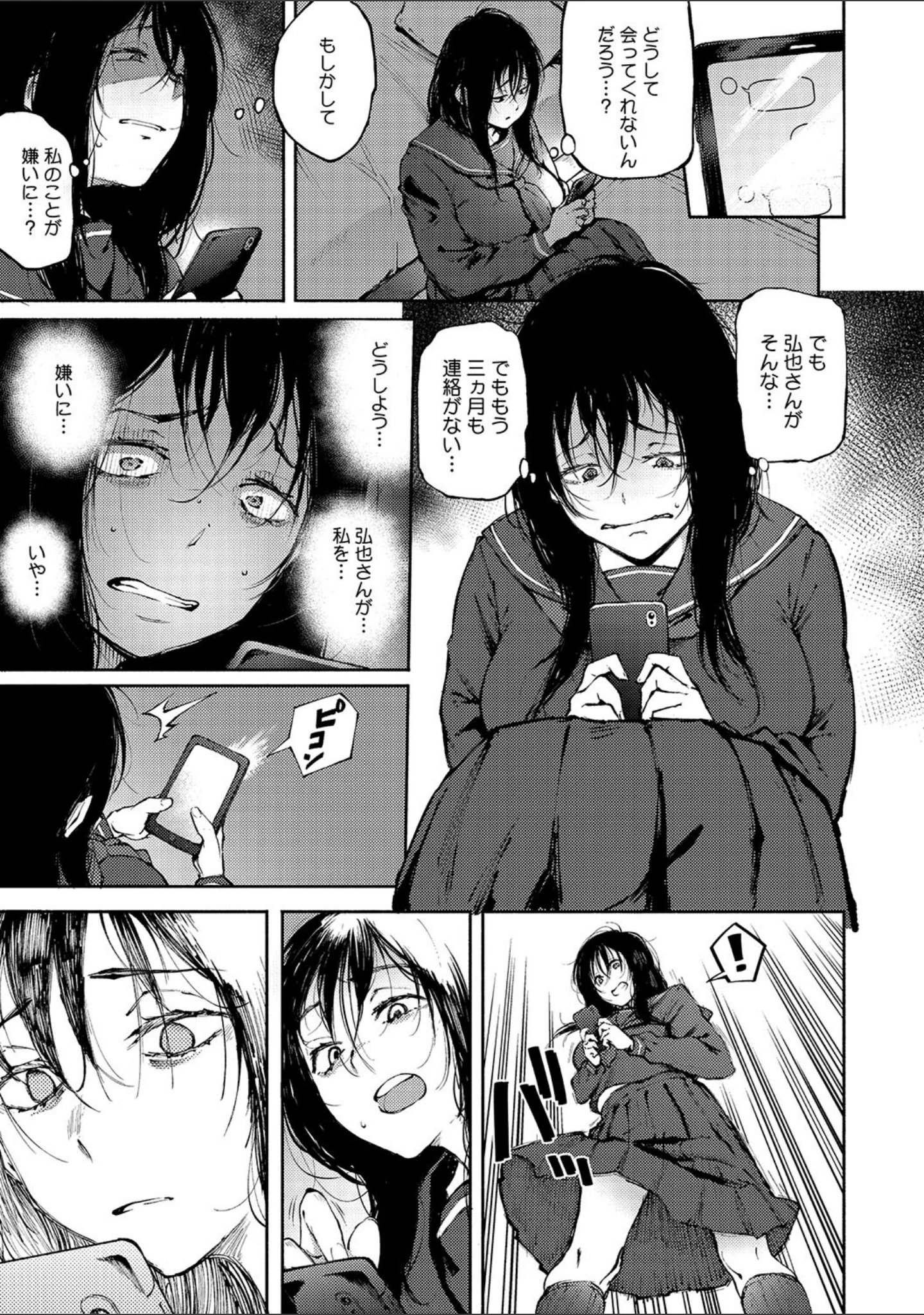「あなただけを見つめてる」（駿河クロイツ） 試し読み 6ページ目