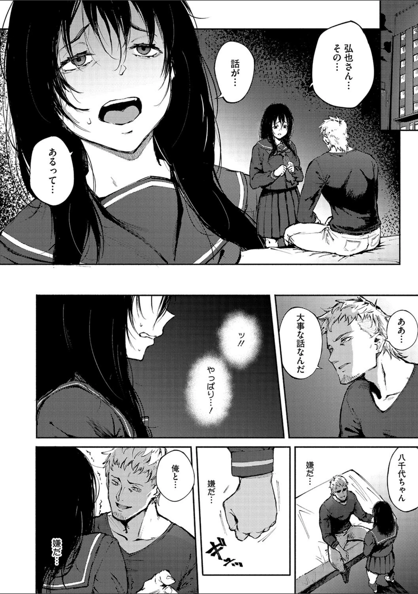 「あなただけを見つめてる」（駿河クロイツ） 試し読み 7ページ目