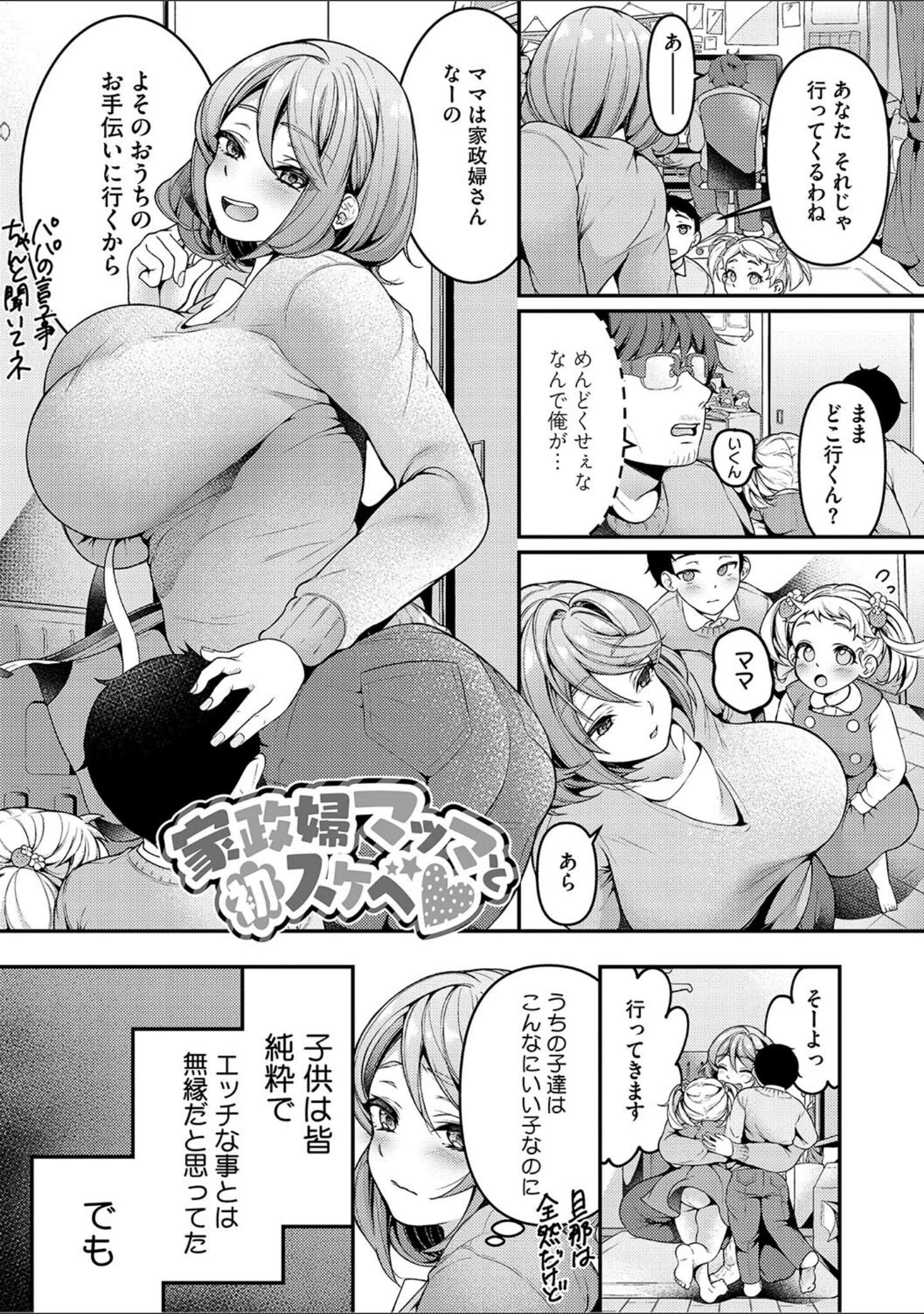 「ママだって雌なんだから」（幸せな朝食。） 試し読み 11ページ目