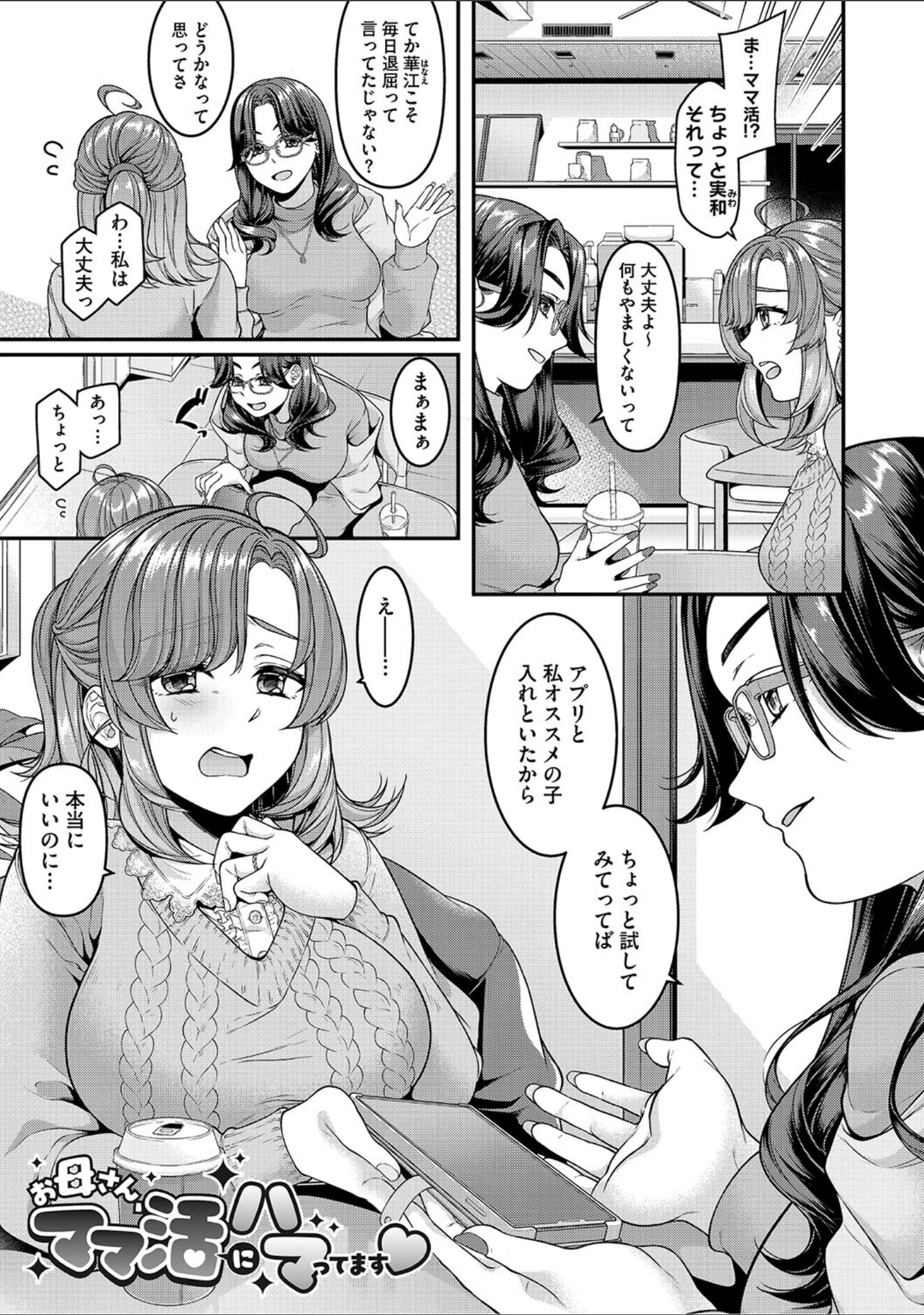 「ママだって雌なんだから」（幸せな朝食。） 試し読み 13ページ目