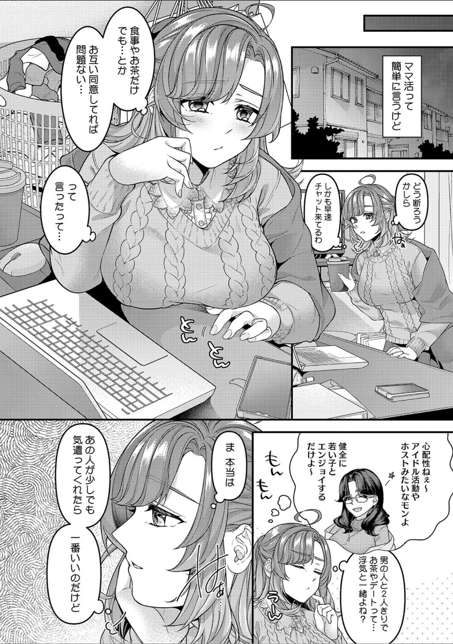 「ママだって雌なんだから」（幸せな朝食。） 試し読み 14ページ目