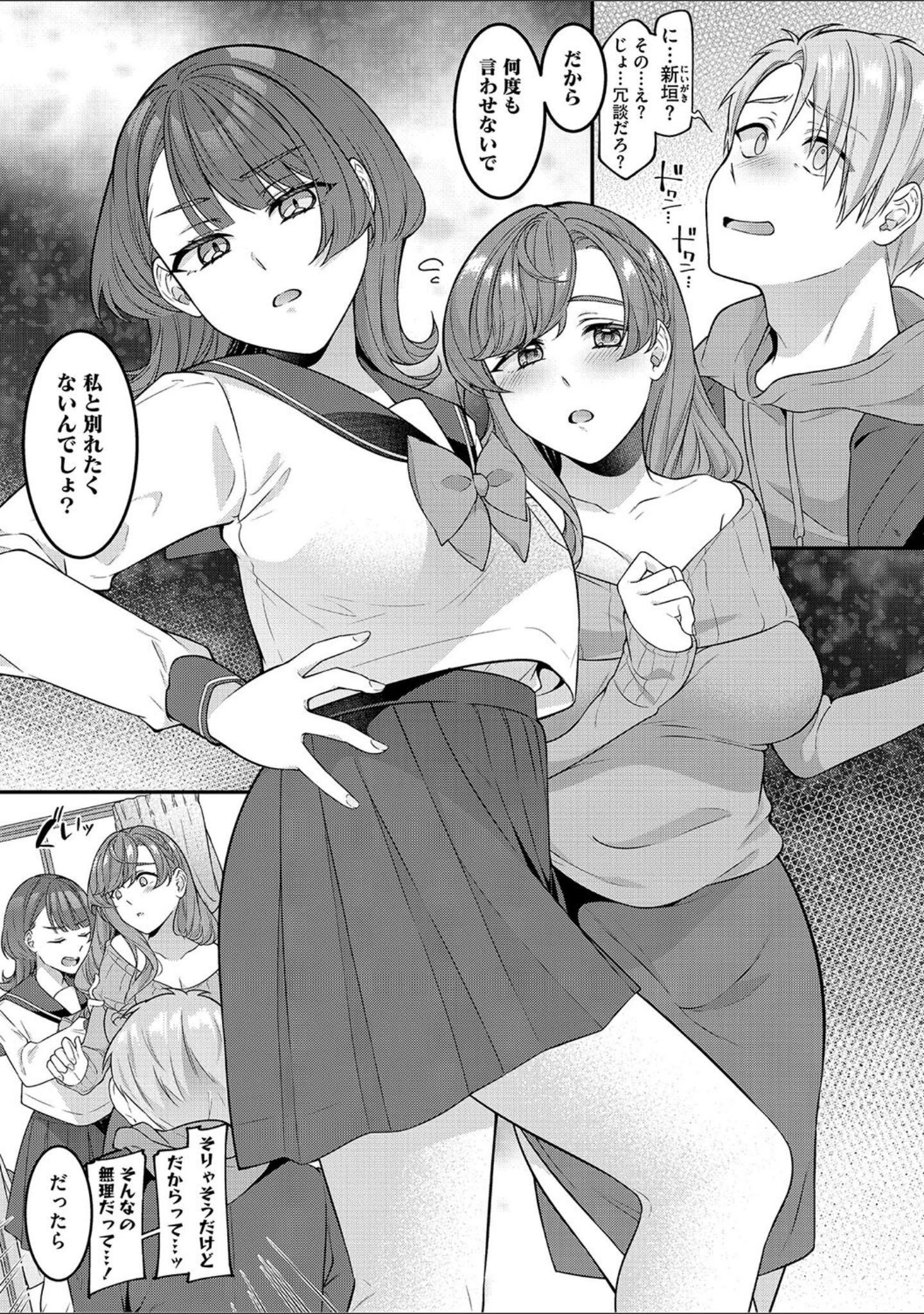 「ママだって雌なんだから」（幸せな朝食。） 試し読み 3ページ目