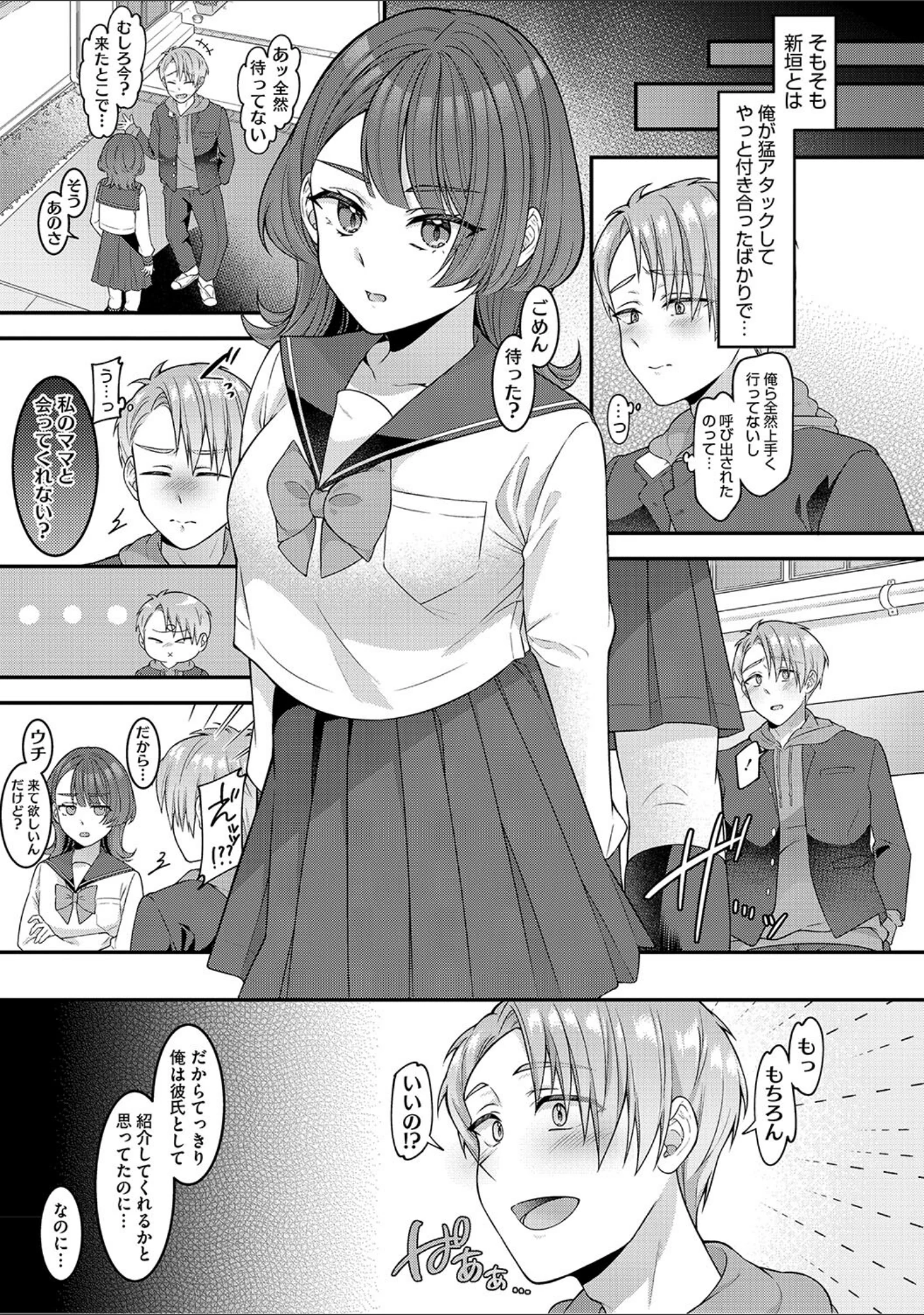 「ママだって雌なんだから」（幸せな朝食。） 試し読み 5ページ目