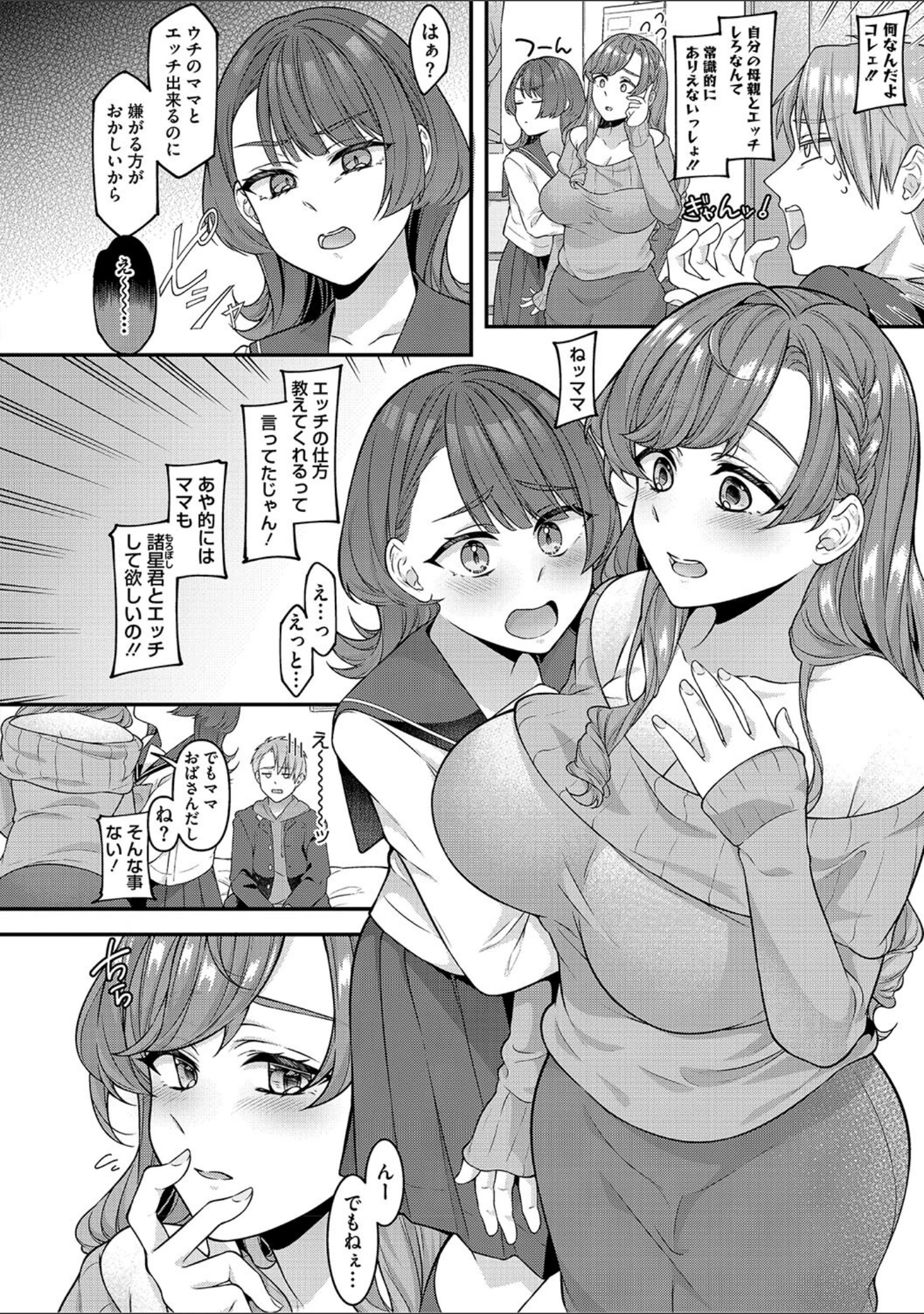 「ママだって雌なんだから」（幸せな朝食。） 試し読み 6ページ目