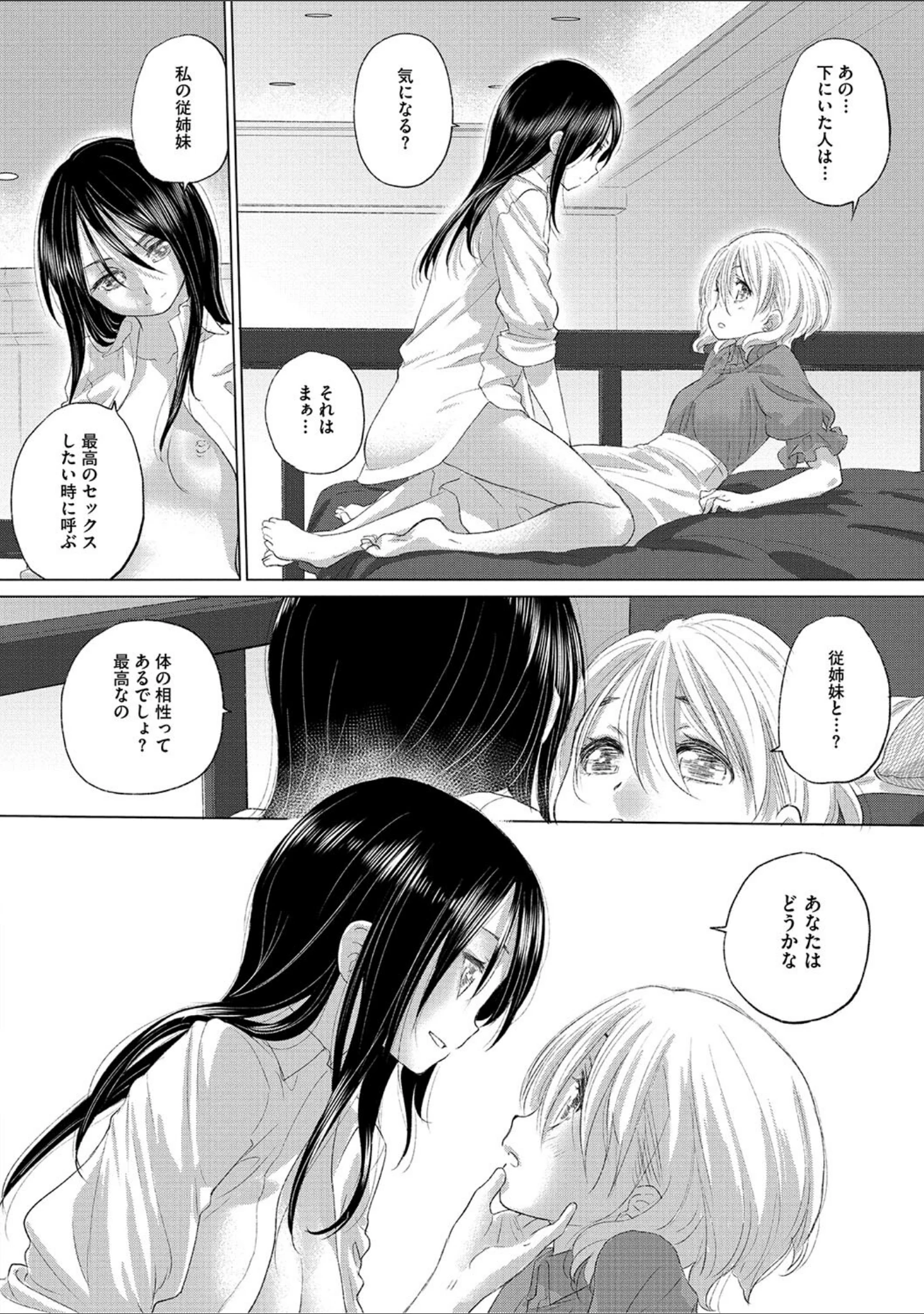 「たえちゃんとじみこさん」（玄鉄絢） 試し読み 10ページ目