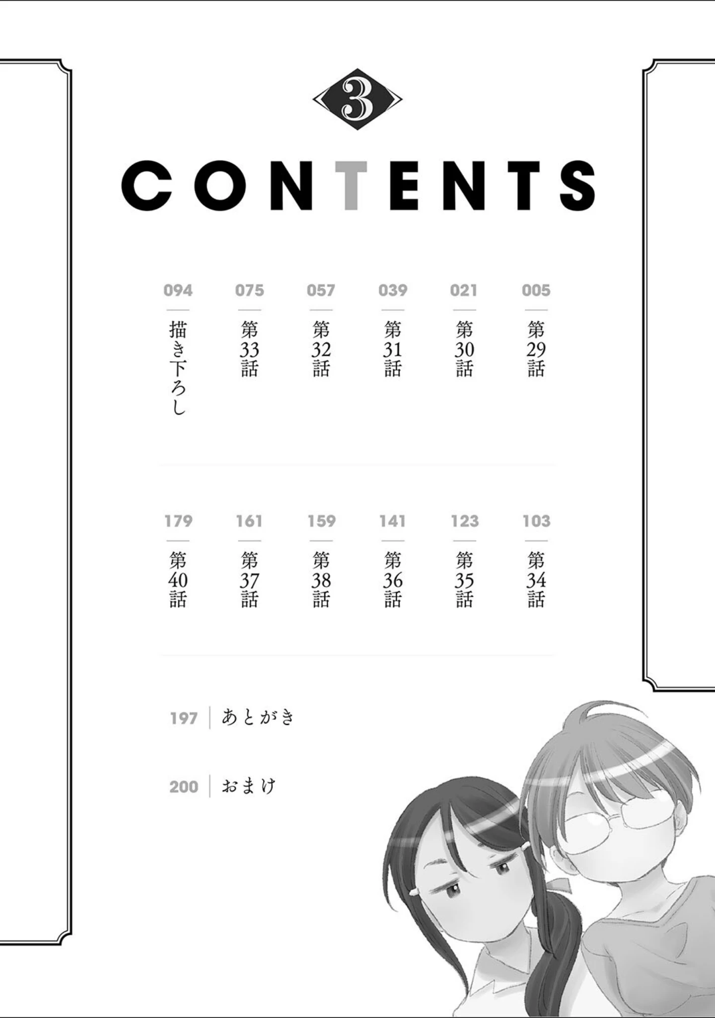 「たえちゃんとじみこさん」（玄鉄絢） 試し読み 2ページ目