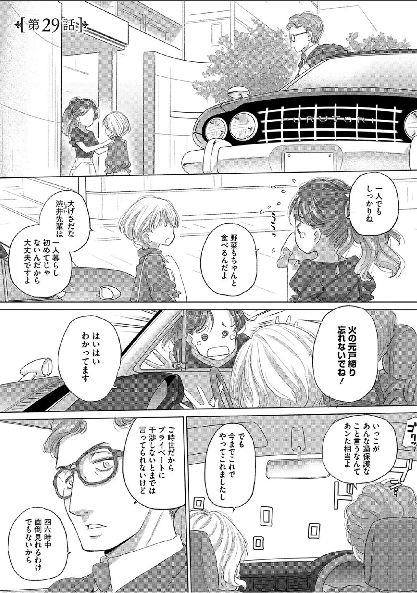 「たえちゃんとじみこさん」（玄鉄絢） 試し読み 3ページ目