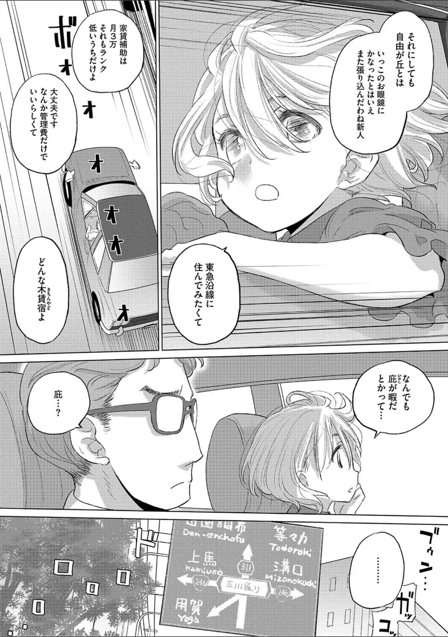 「たえちゃんとじみこさん」（玄鉄絢） 試し読み 4ページ目