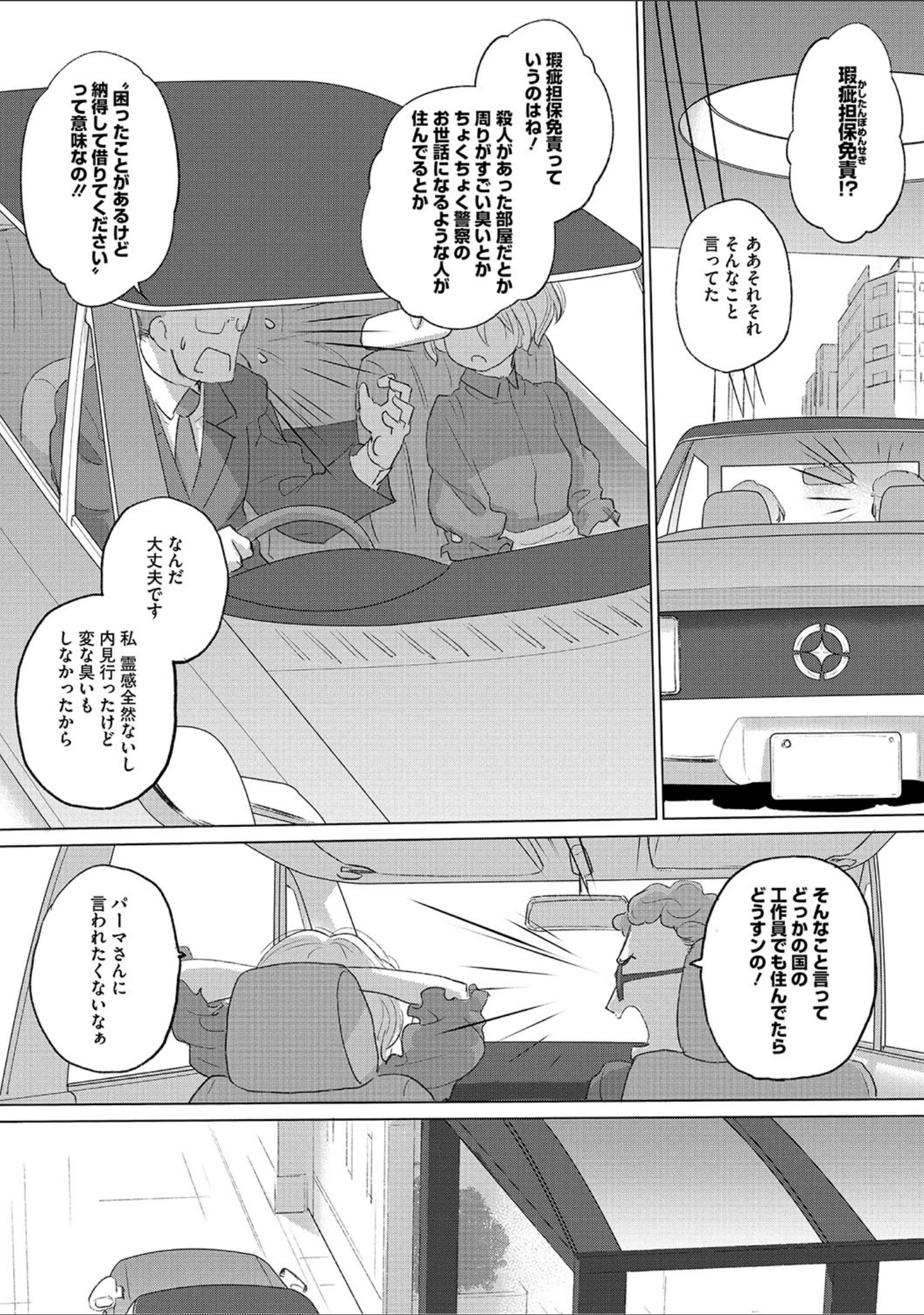 「たえちゃんとじみこさん」（玄鉄絢） 試し読み 5ページ目