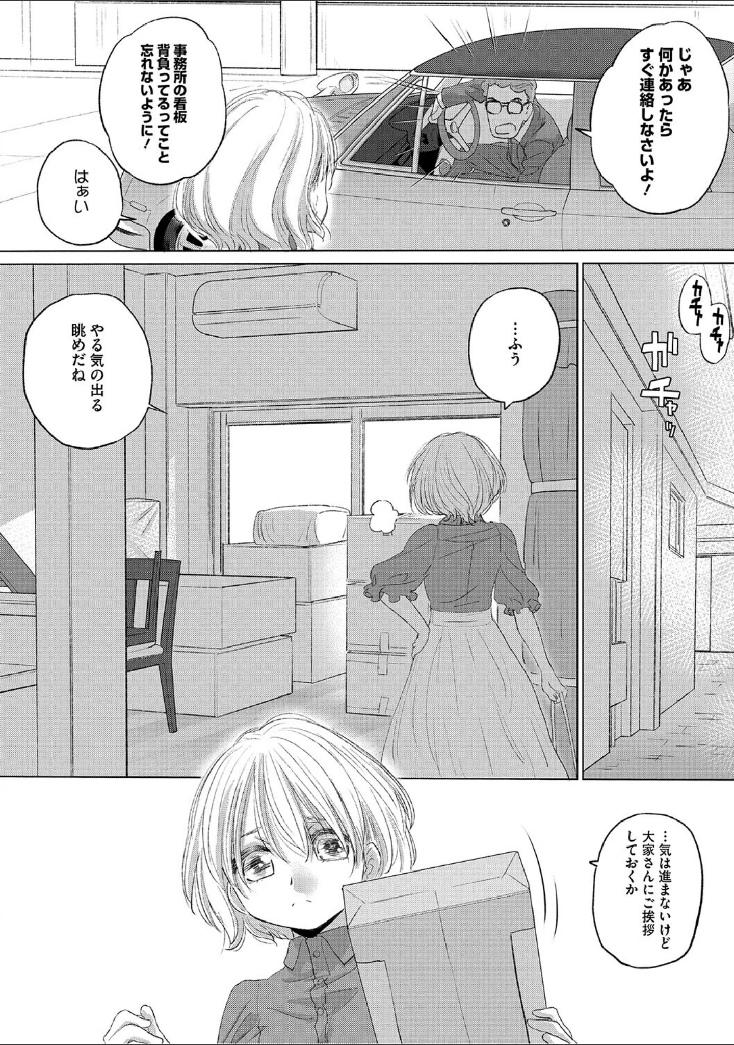 「たえちゃんとじみこさん」（玄鉄絢） 試し読み 6ページ目