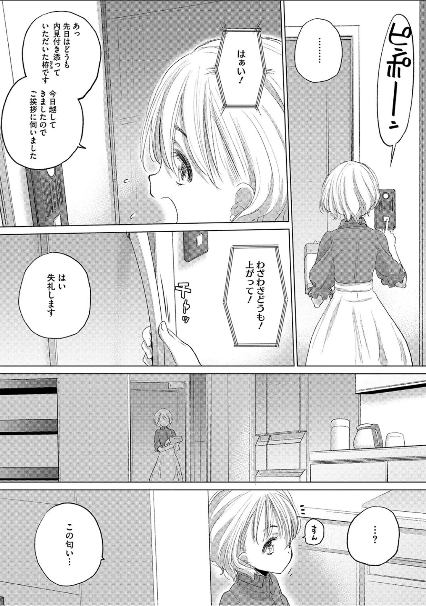 「たえちゃんとじみこさん」（玄鉄絢） 試し読み 7ページ目