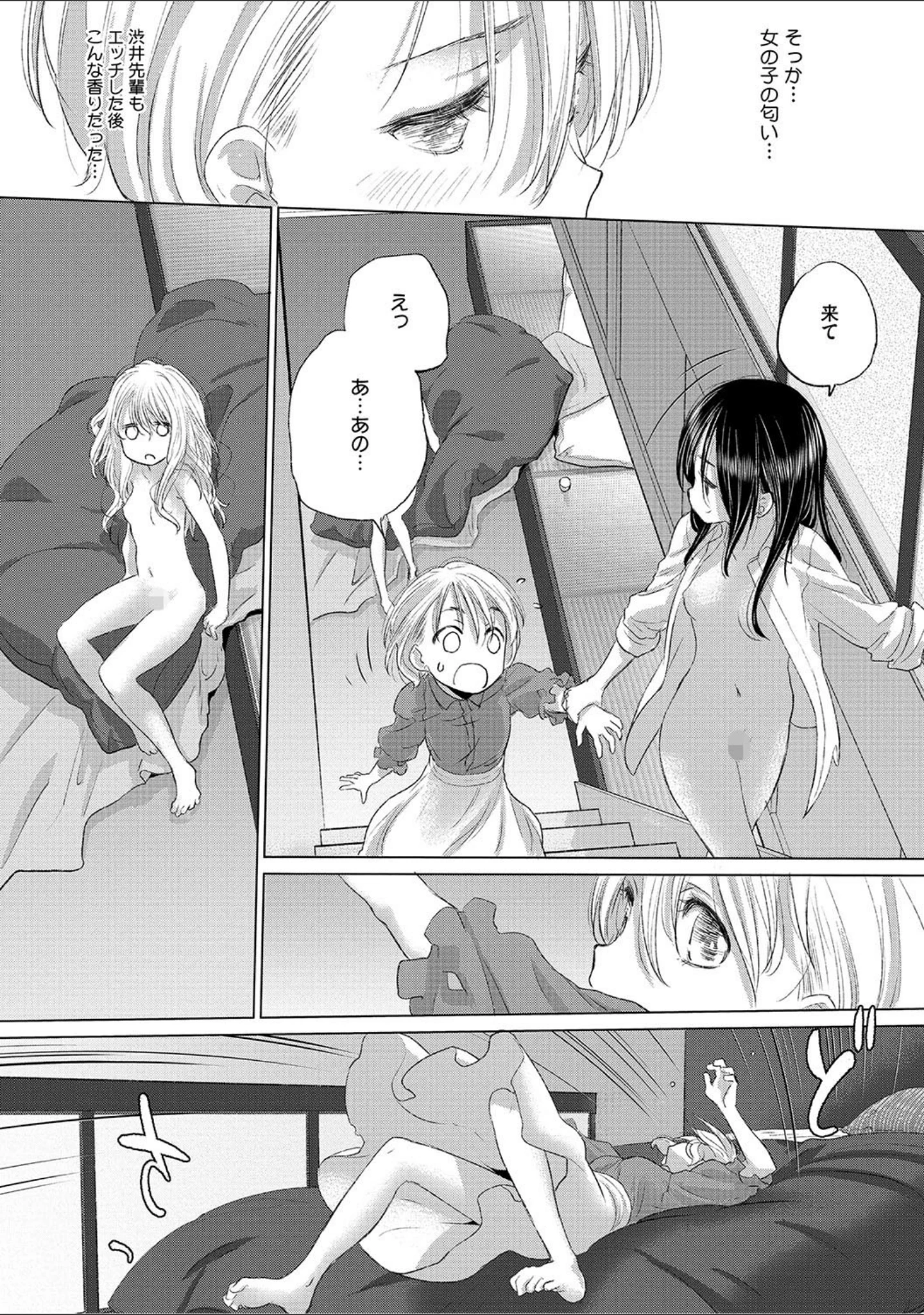「たえちゃんとじみこさん」（玄鉄絢） 試し読み 9ページ目