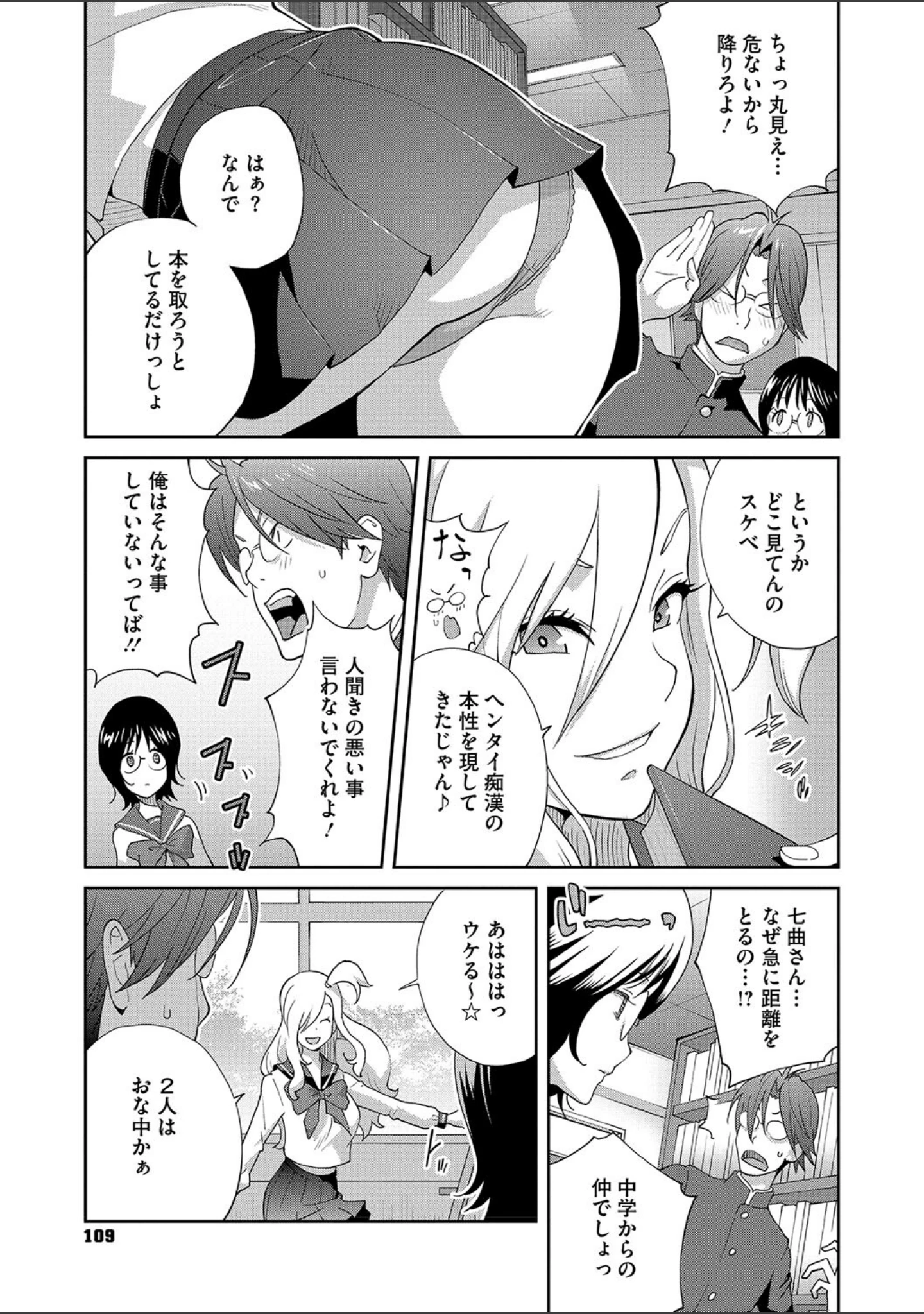 「乳惑ぱらだいす」（琴義弓介） 試し読み 11ページ目