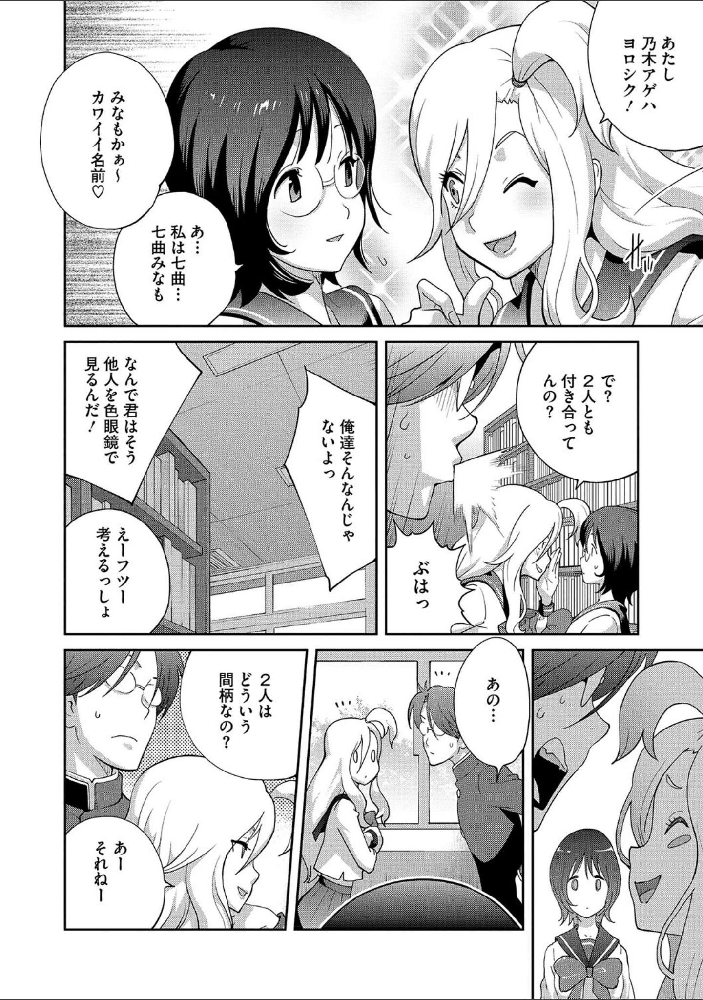 「乳惑ぱらだいす」（琴義弓介） 試し読み 12ページ目