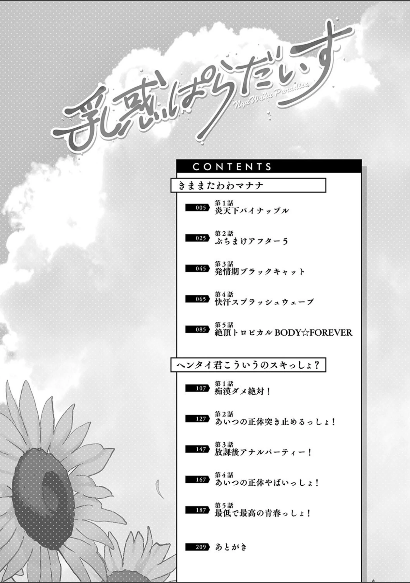 「乳惑ぱらだいす」（琴義弓介） 試し読み 2ページ目