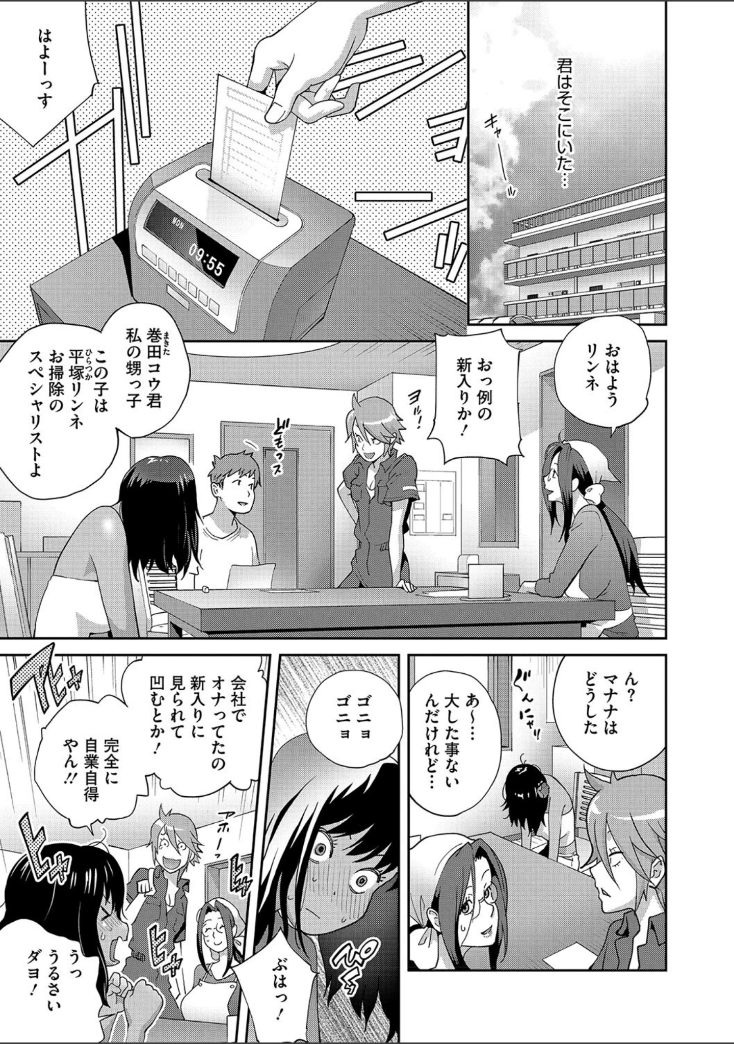 「乳惑ぱらだいす」（琴義弓介） 試し読み 5ページ目
