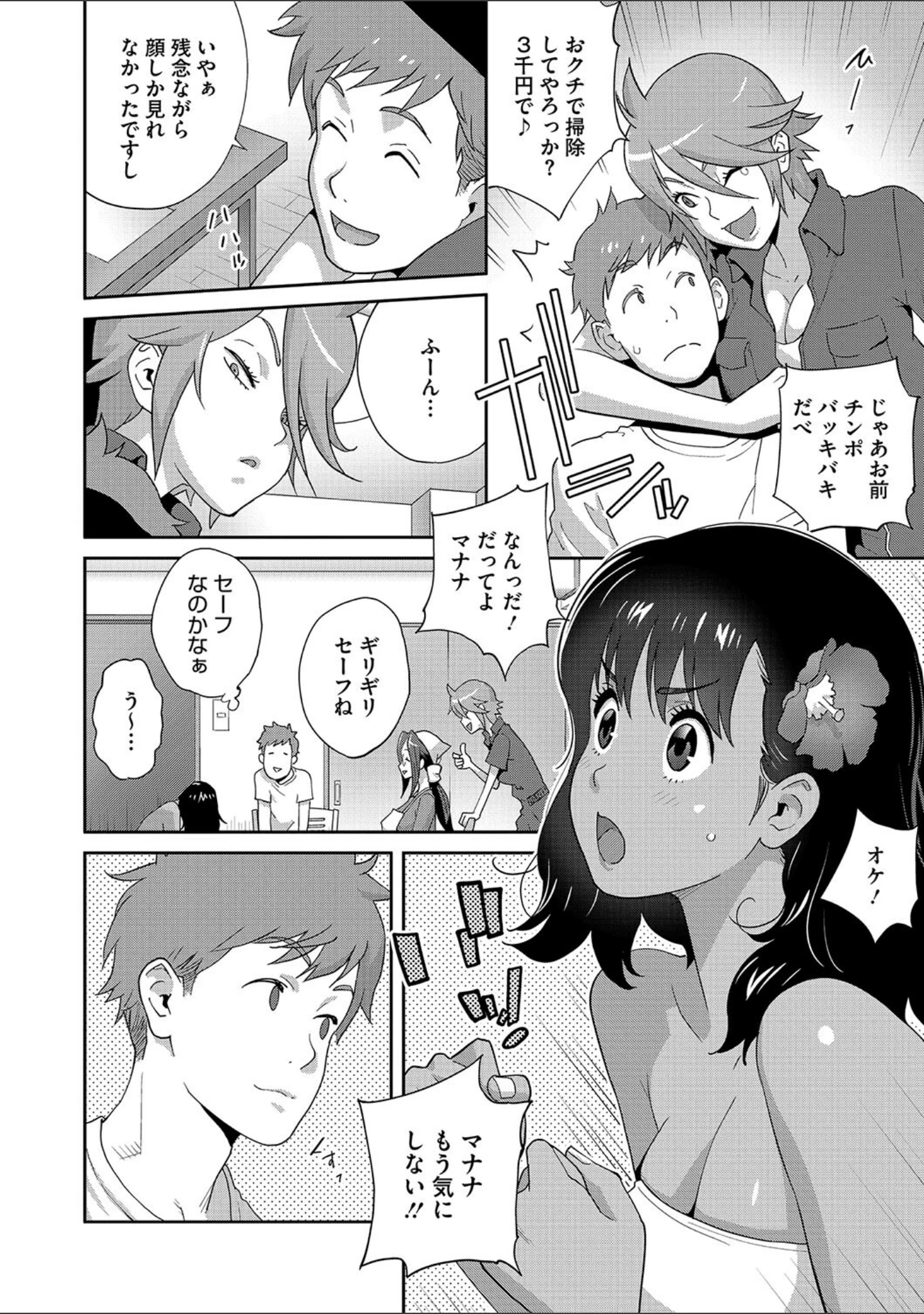「乳惑ぱらだいす」（琴義弓介） 試し読み 6ページ目