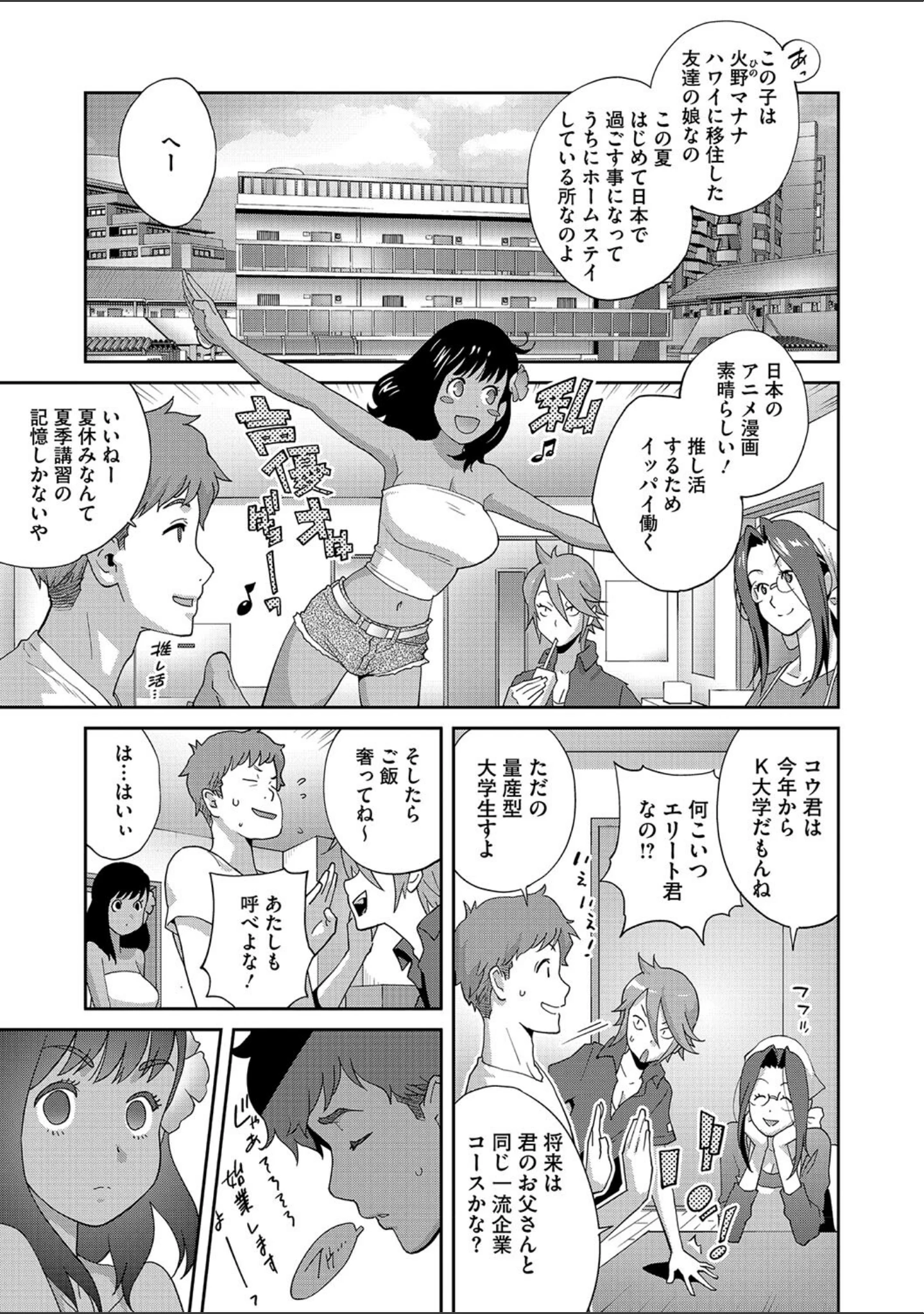 「乳惑ぱらだいす」（琴義弓介） 試し読み 7ページ目