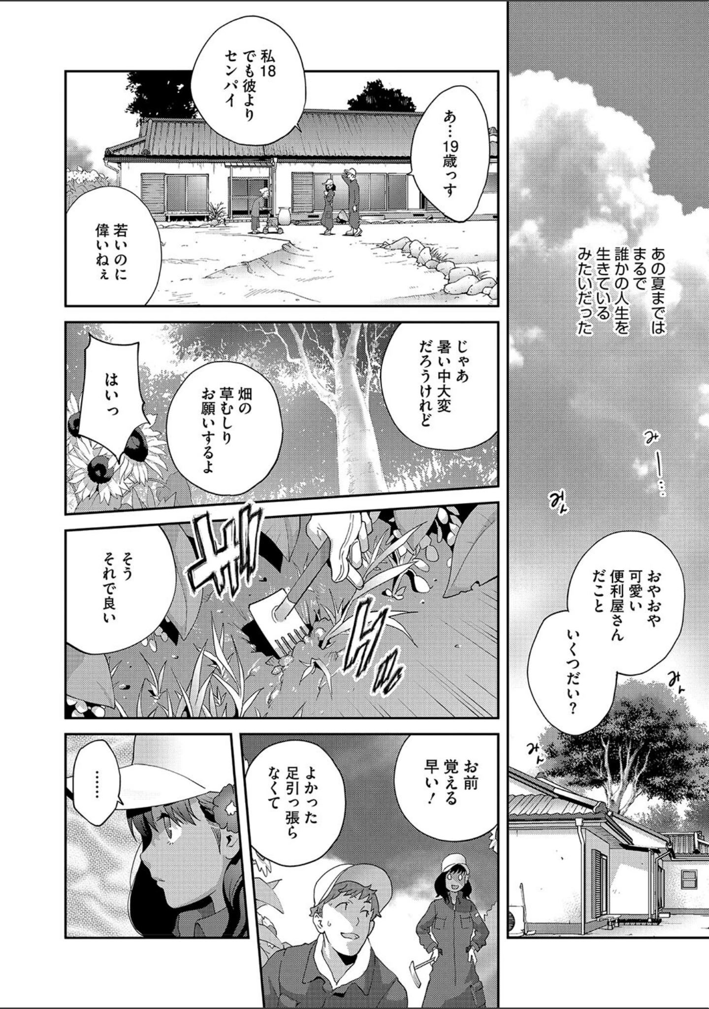 「乳惑ぱらだいす」（琴義弓介） 試し読み 8ページ目