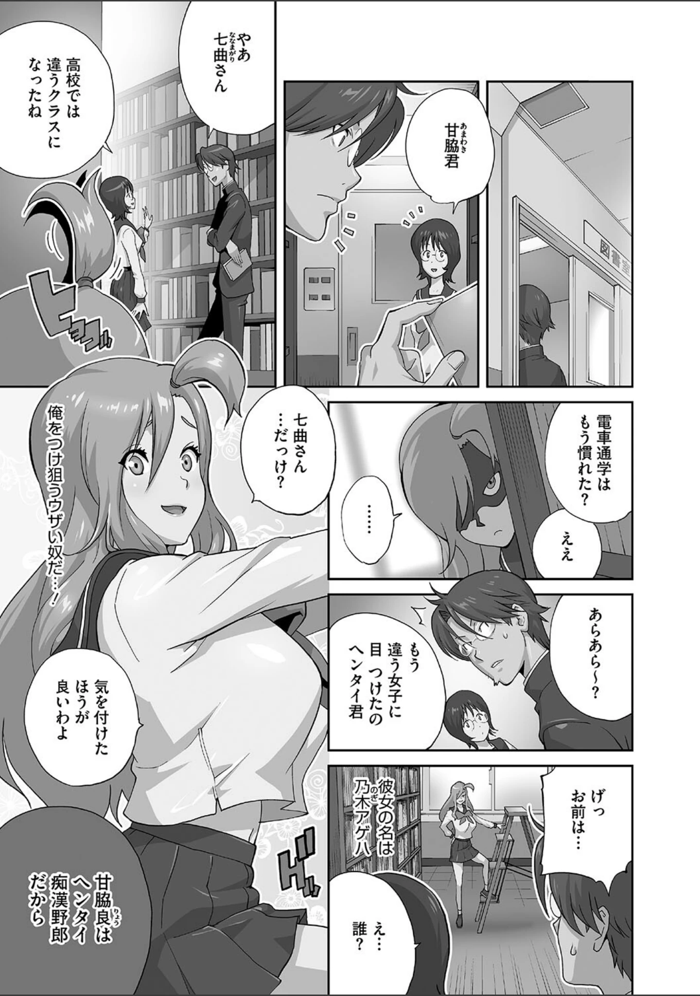 「乳惑ぱらだいす」（琴義弓介） 試し読み 9ページ目