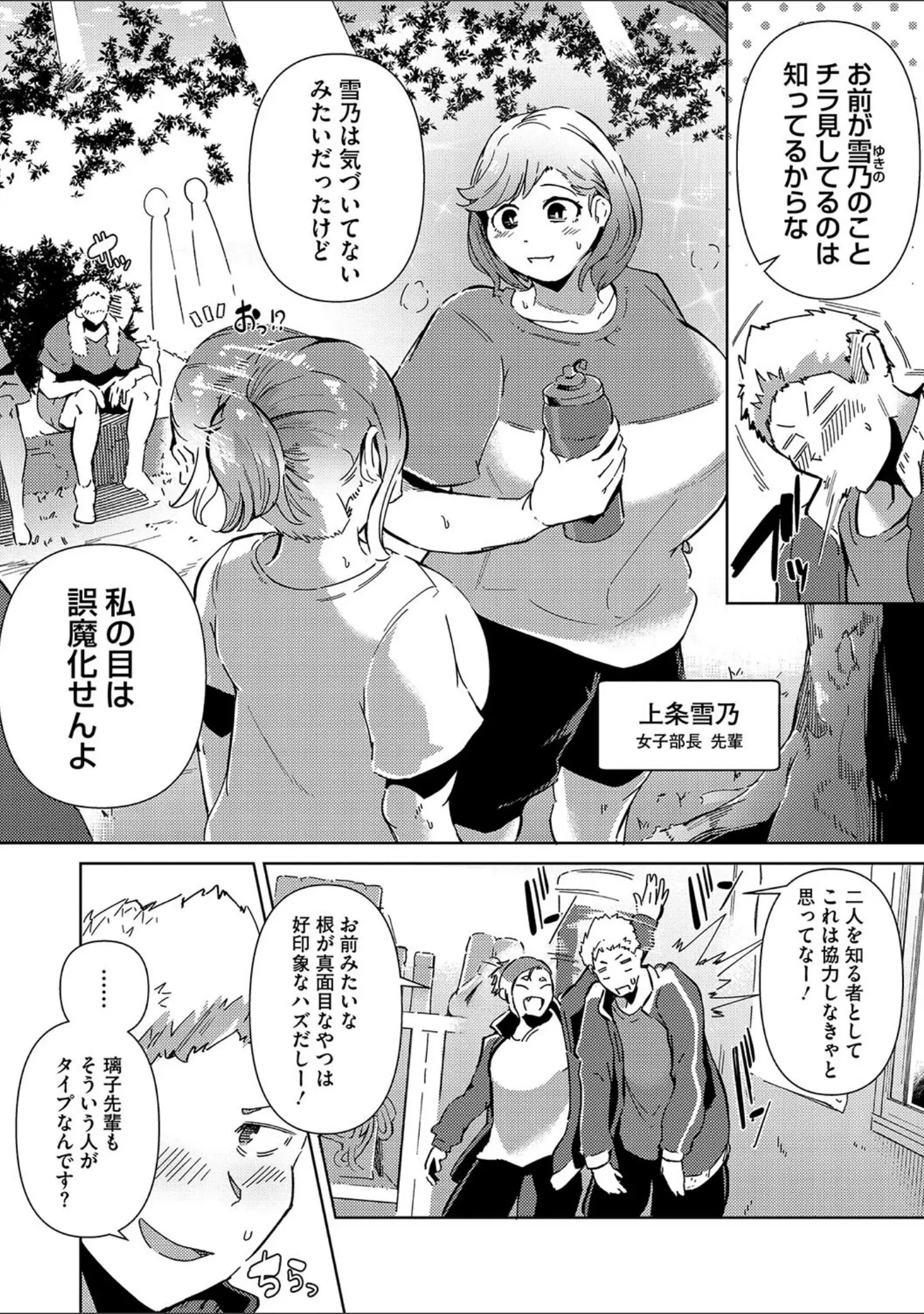 「性愛交差点【デジタル特装版】」（ミヤシロヨースケ） 試し読み 10ページ目