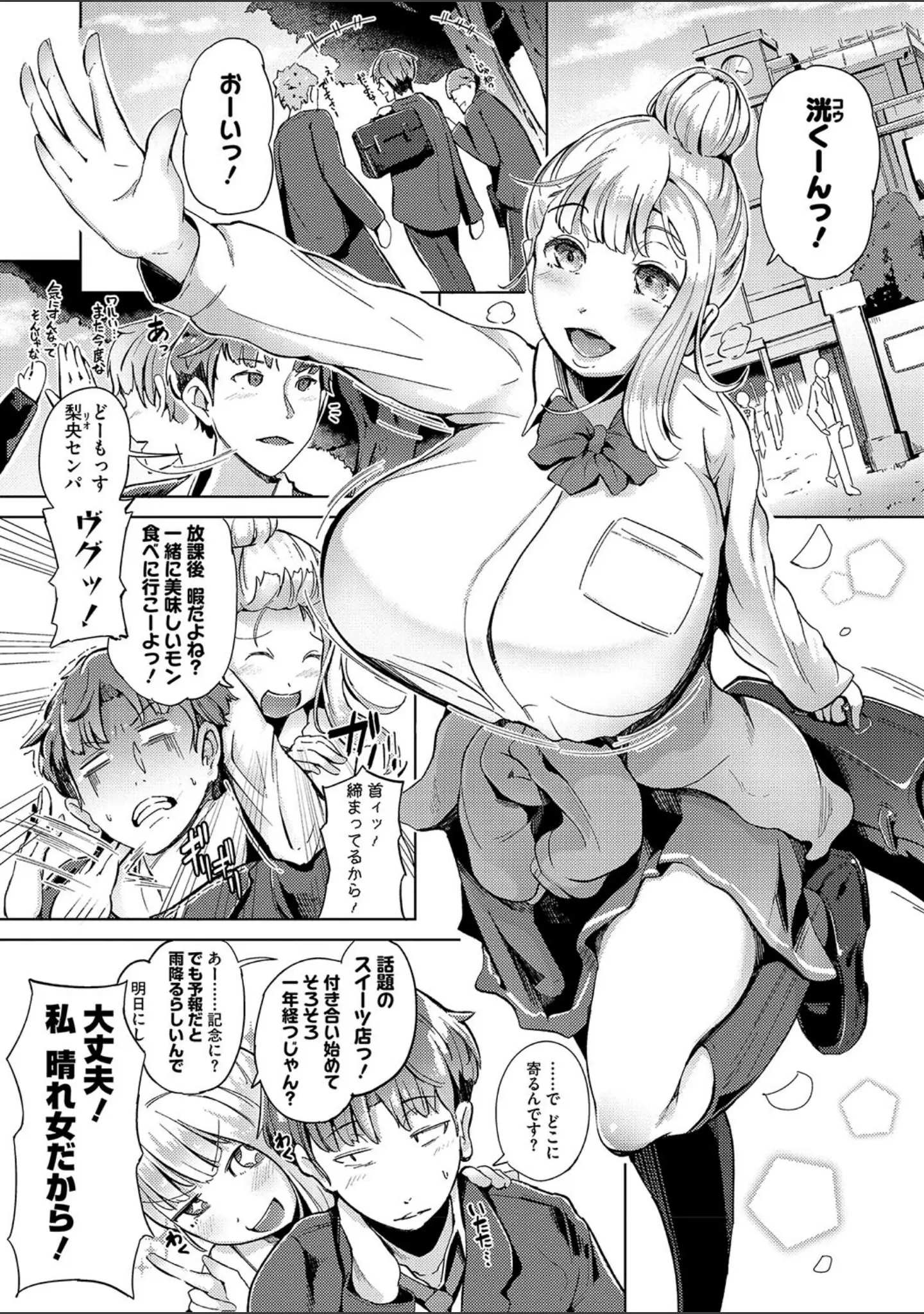「性愛交差点【デジタル特装版】」（ミヤシロヨースケ） 試し読み 13ページ目