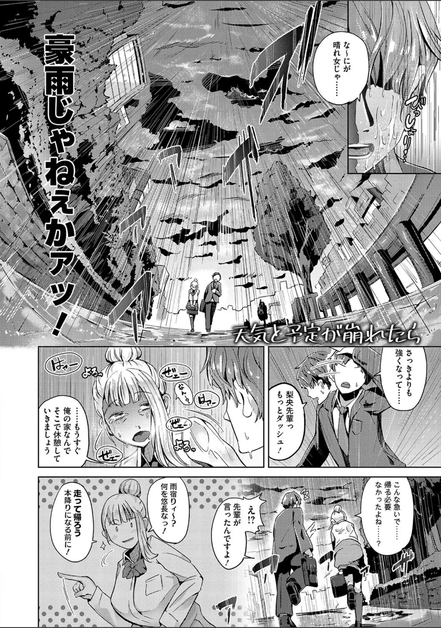 「性愛交差点【デジタル特装版】」（ミヤシロヨースケ） 試し読み 14ページ目